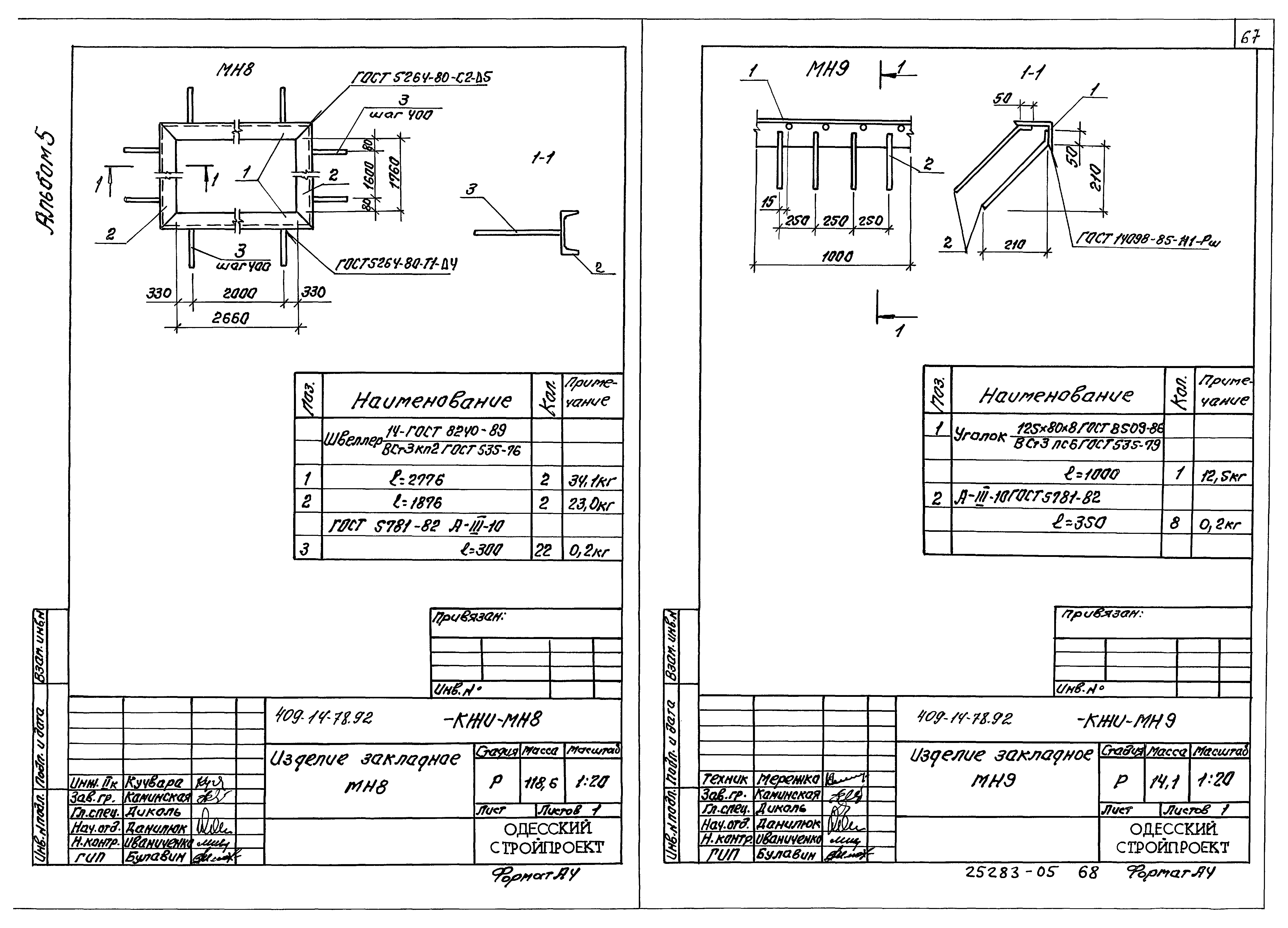 Типовой проект 409-14-76.92