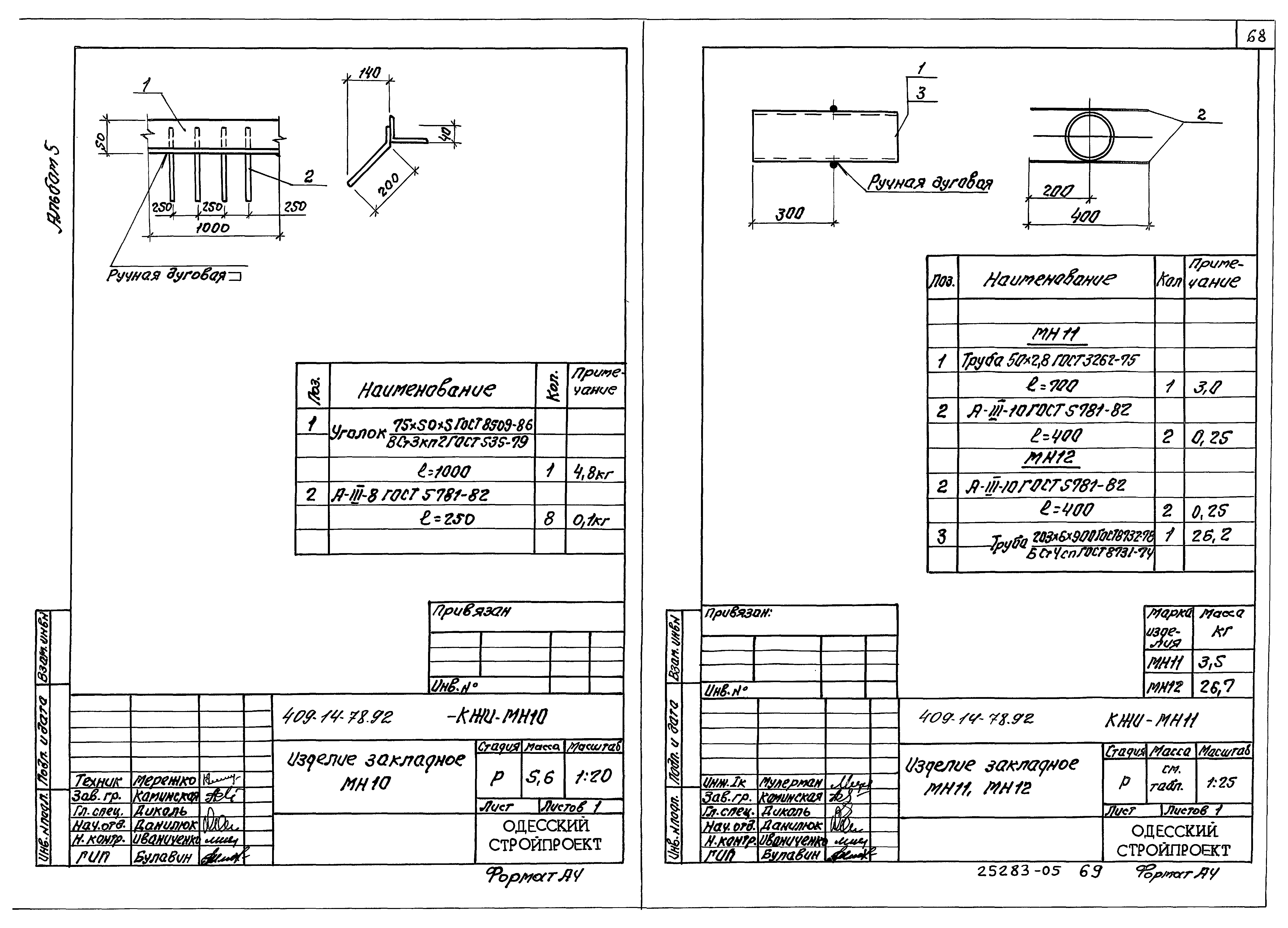 Типовой проект 409-14-76.92
