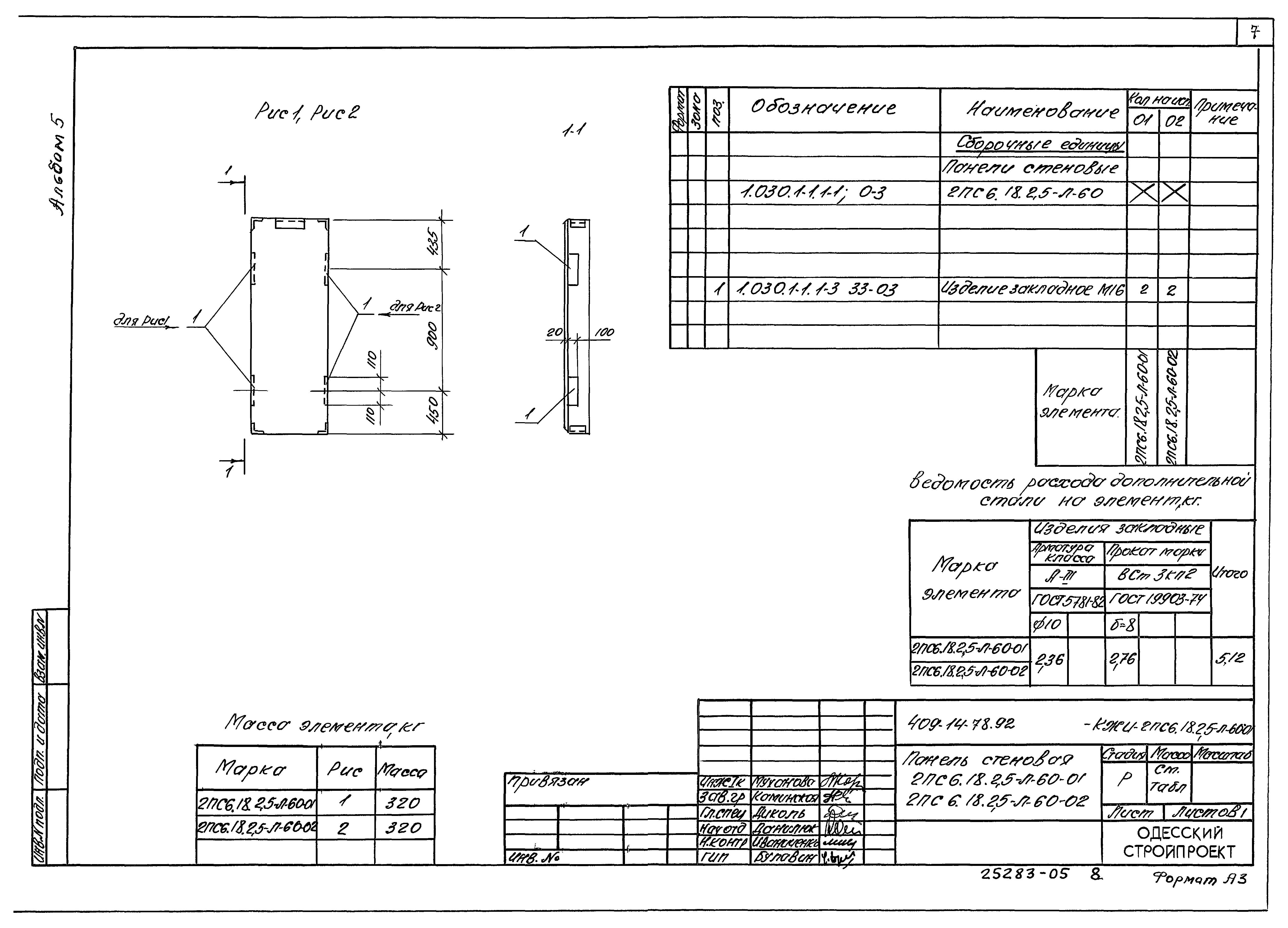 Типовой проект 409-14-76.92