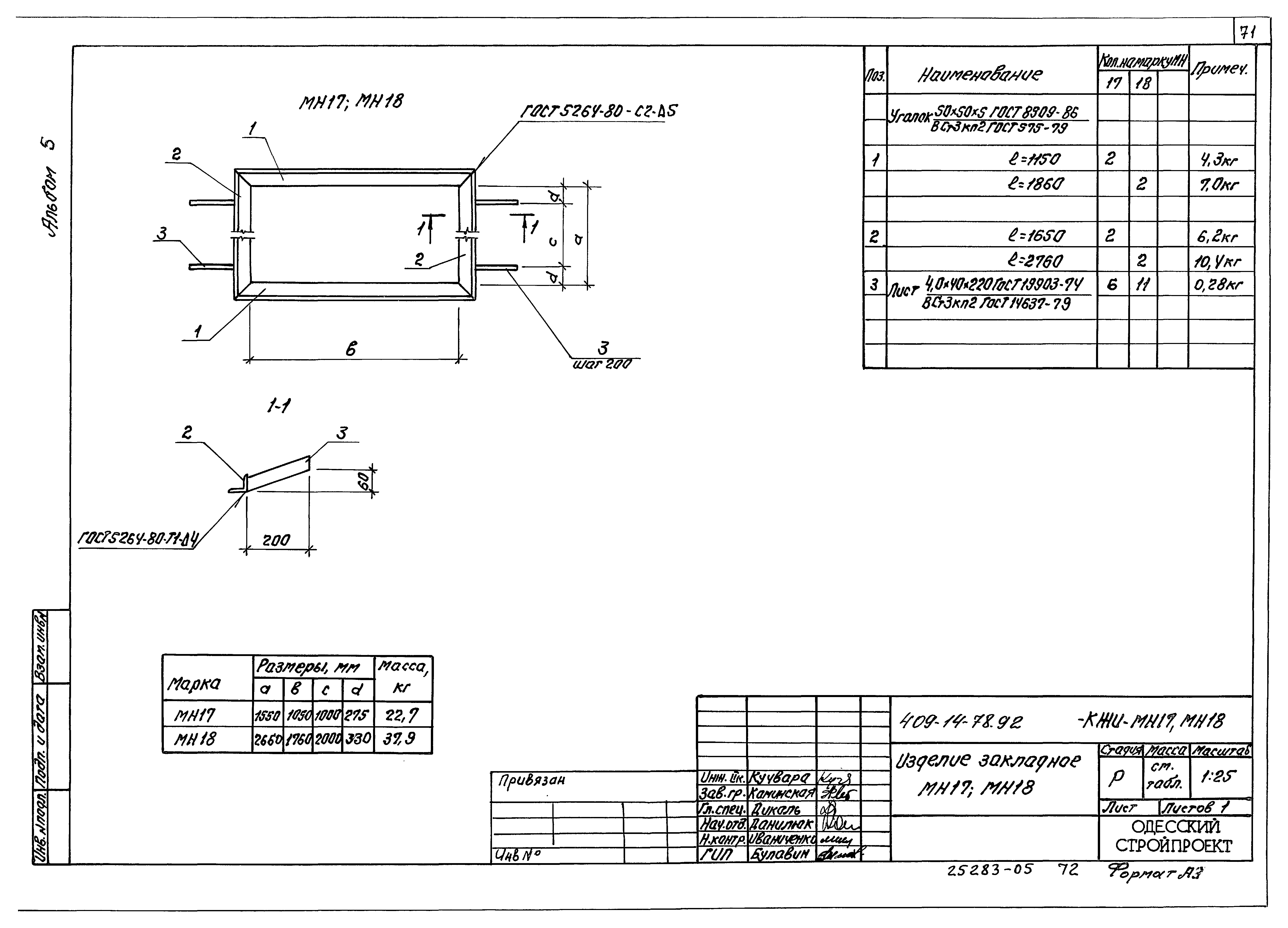Типовой проект 409-14-76.92