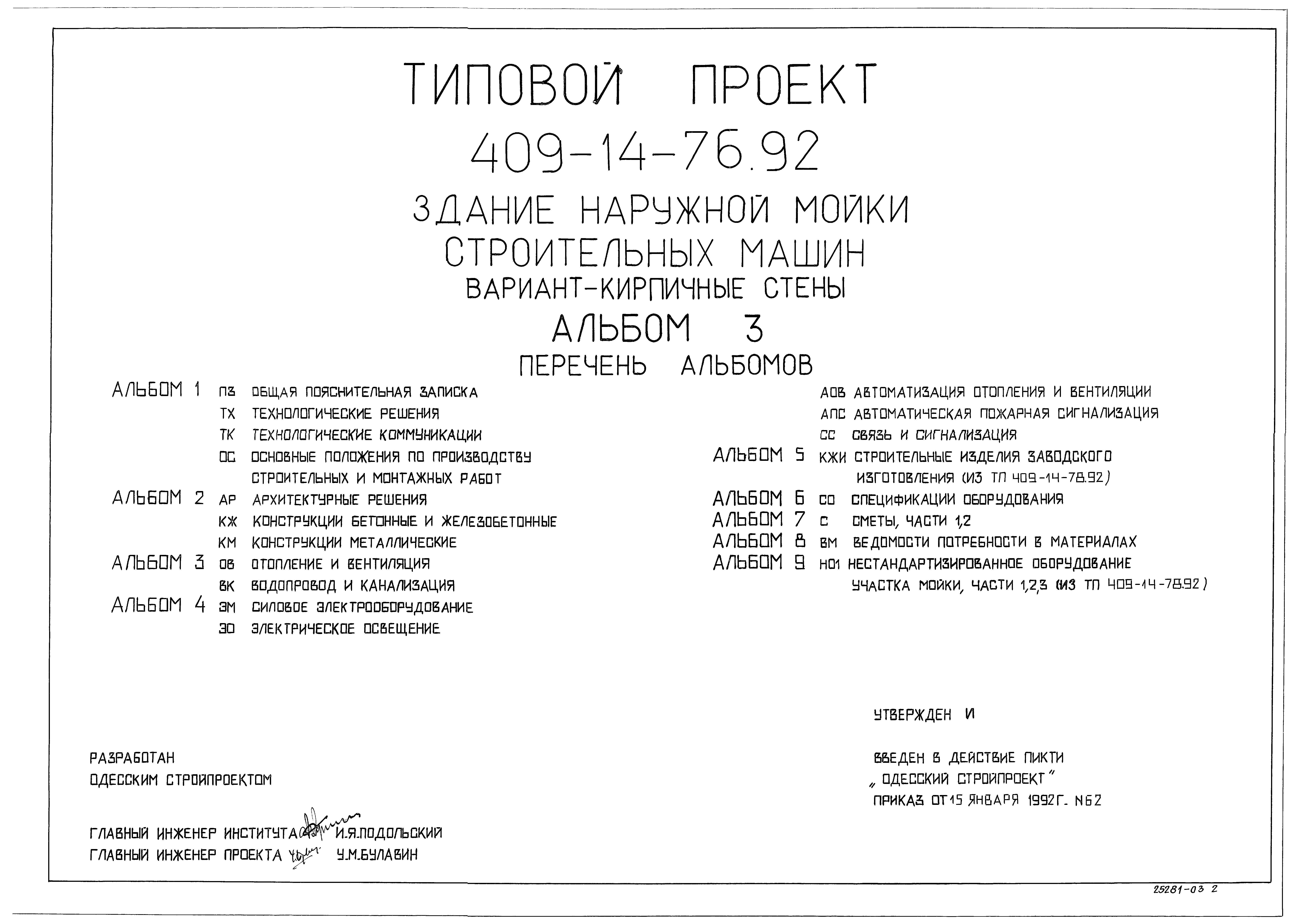 Типовой проект 409-14-76.92