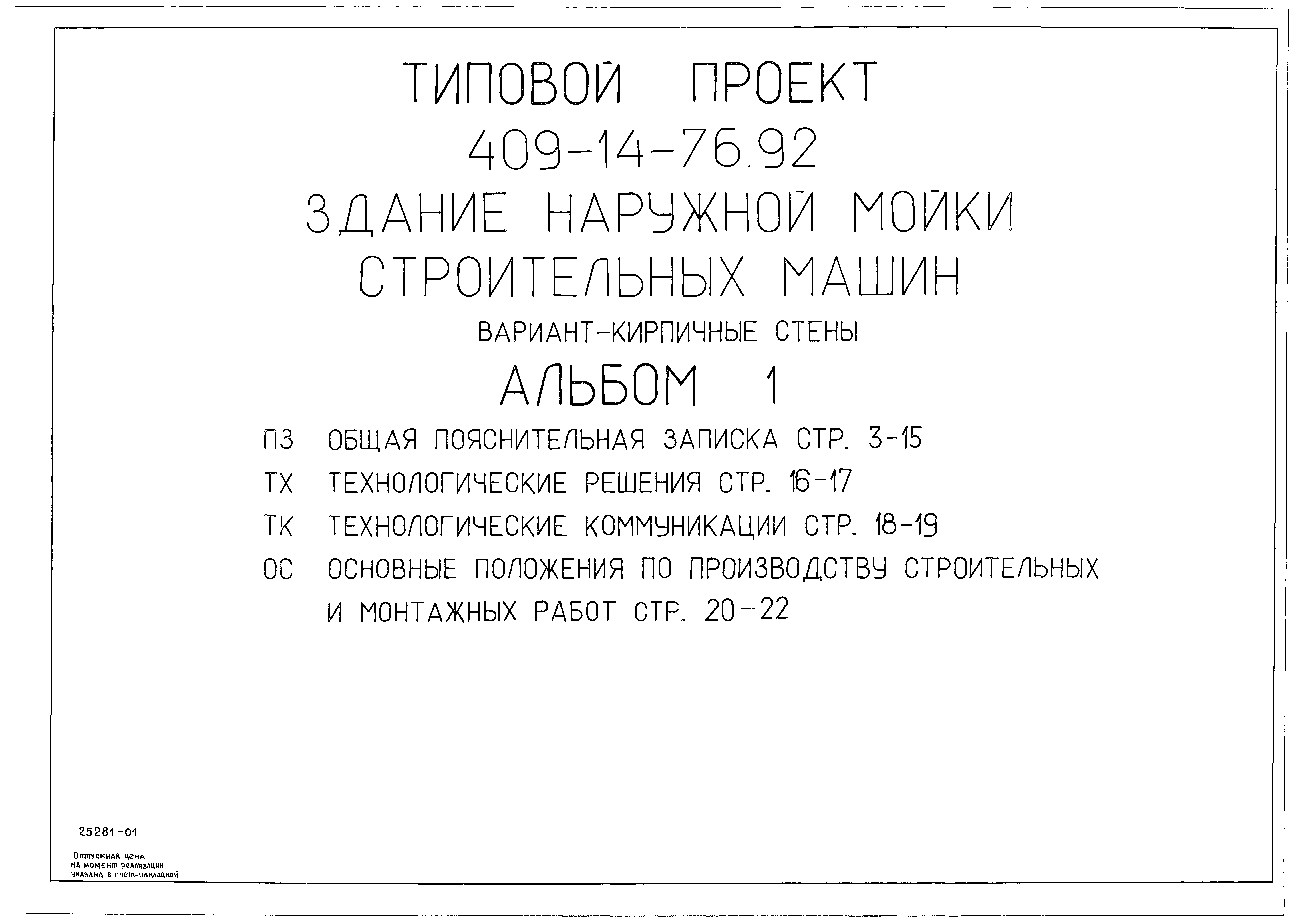 Типовой проект 409-14-76.92