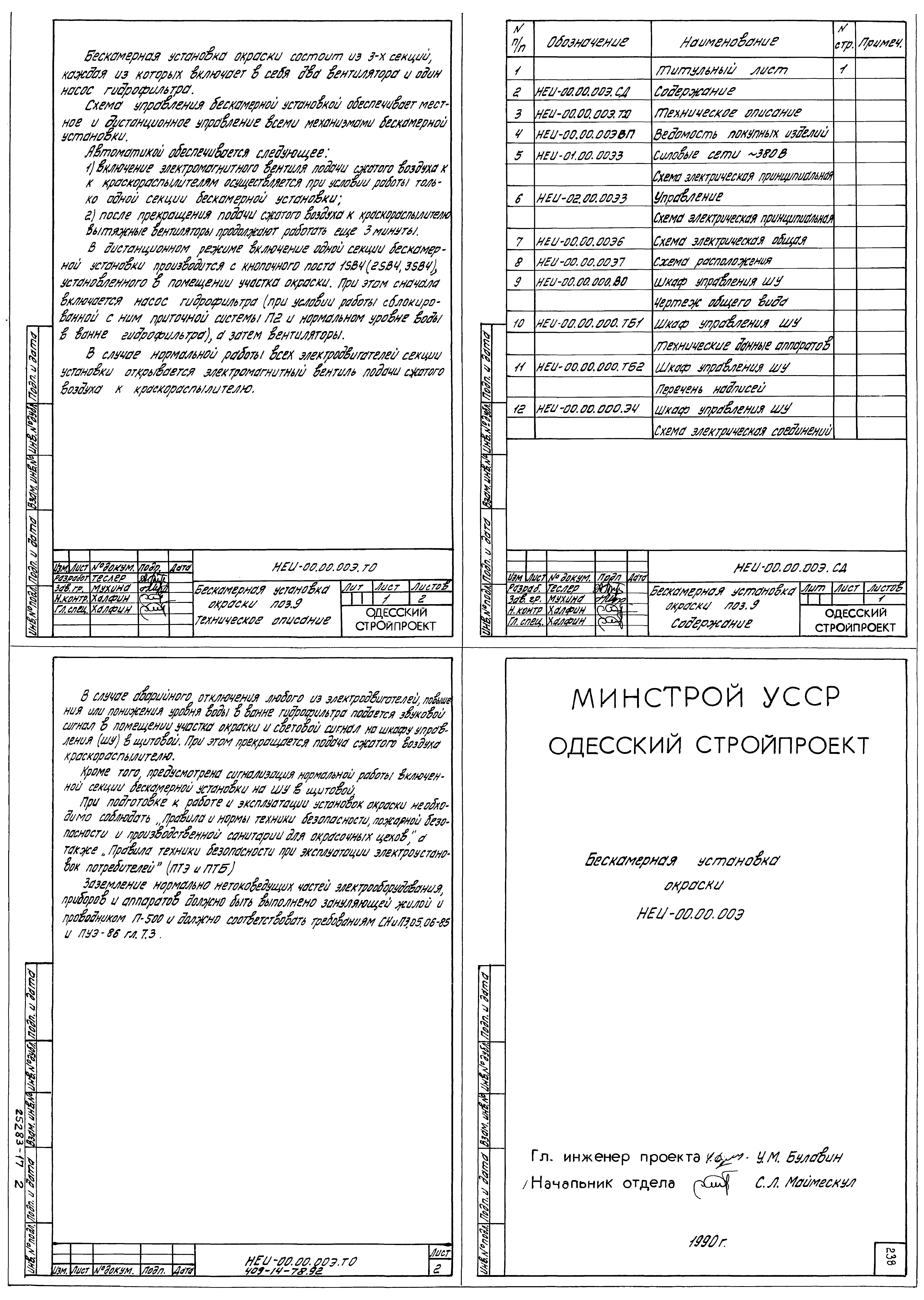 Типовой проект 409-14-78.92