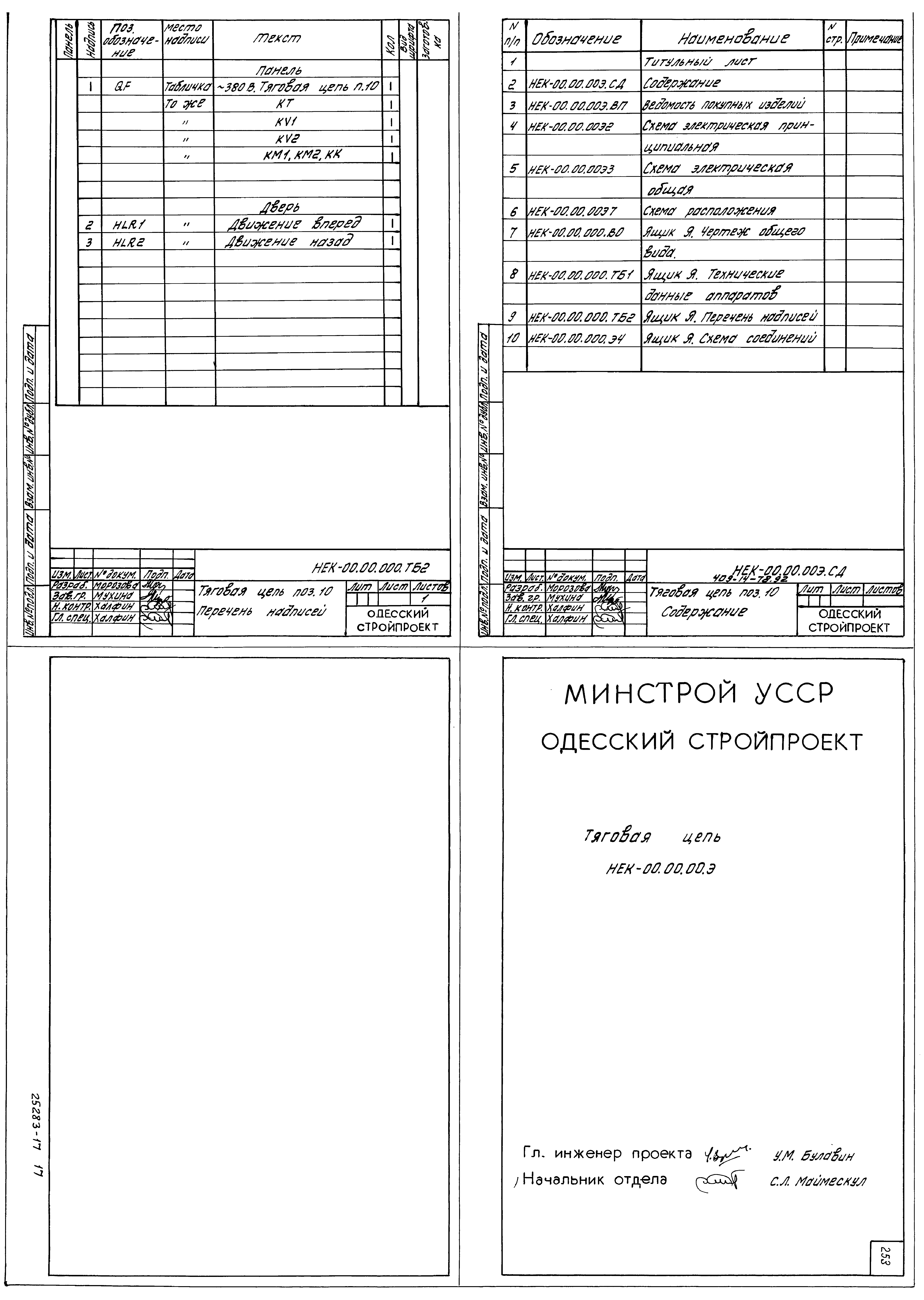 Типовой проект 409-14-78.92