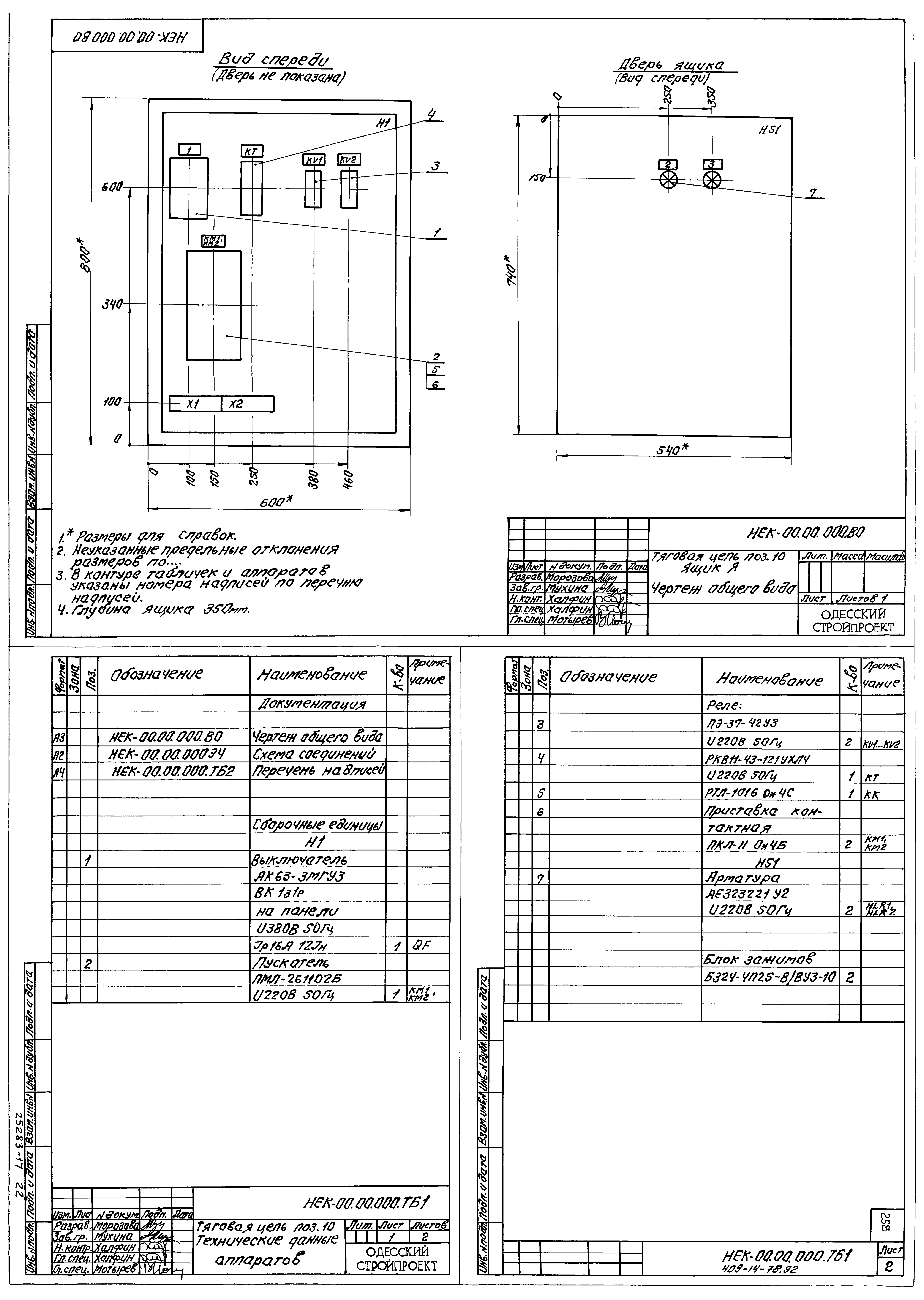 Типовой проект 409-14-78.92