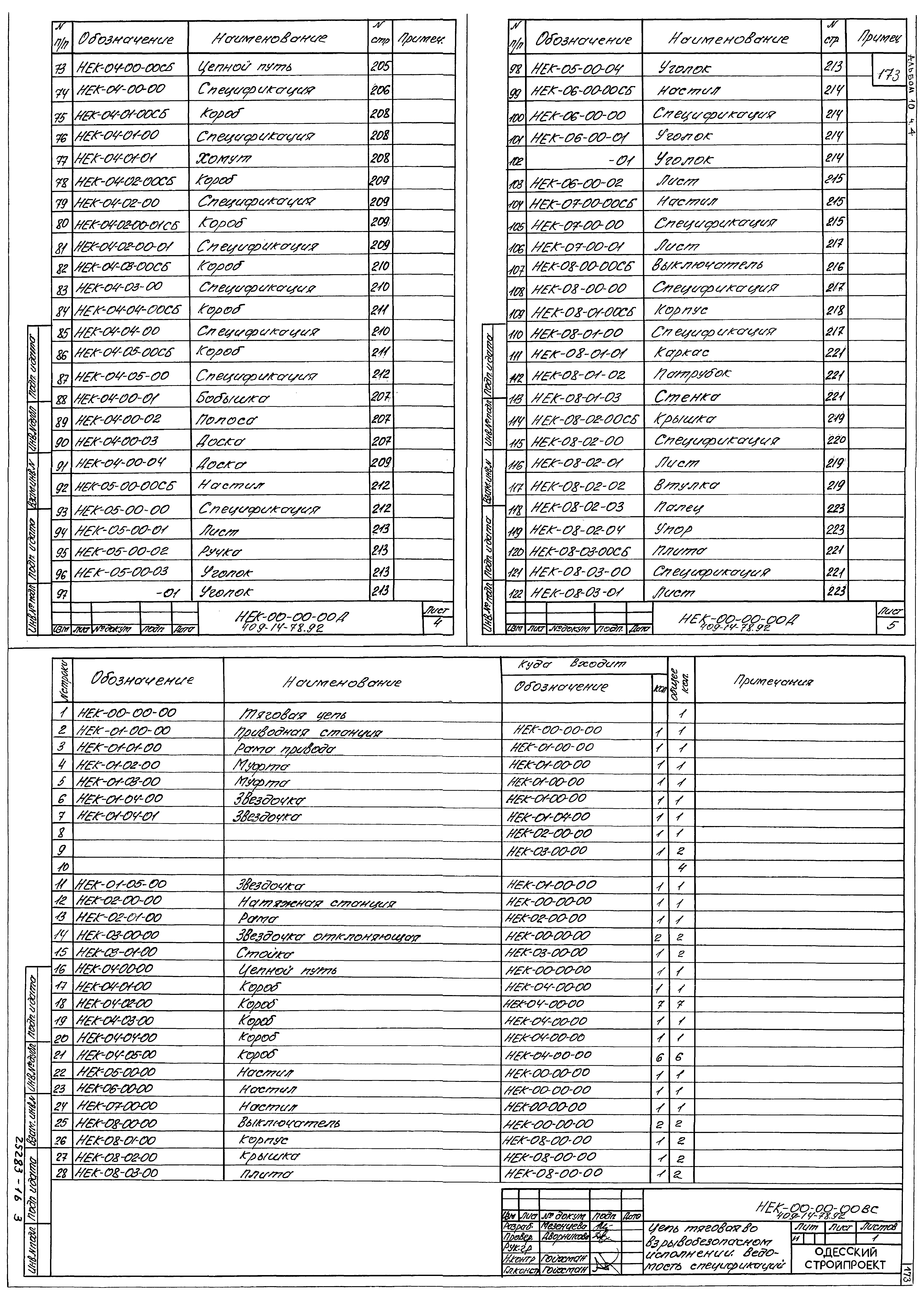 Типовой проект 409-14-78.92
