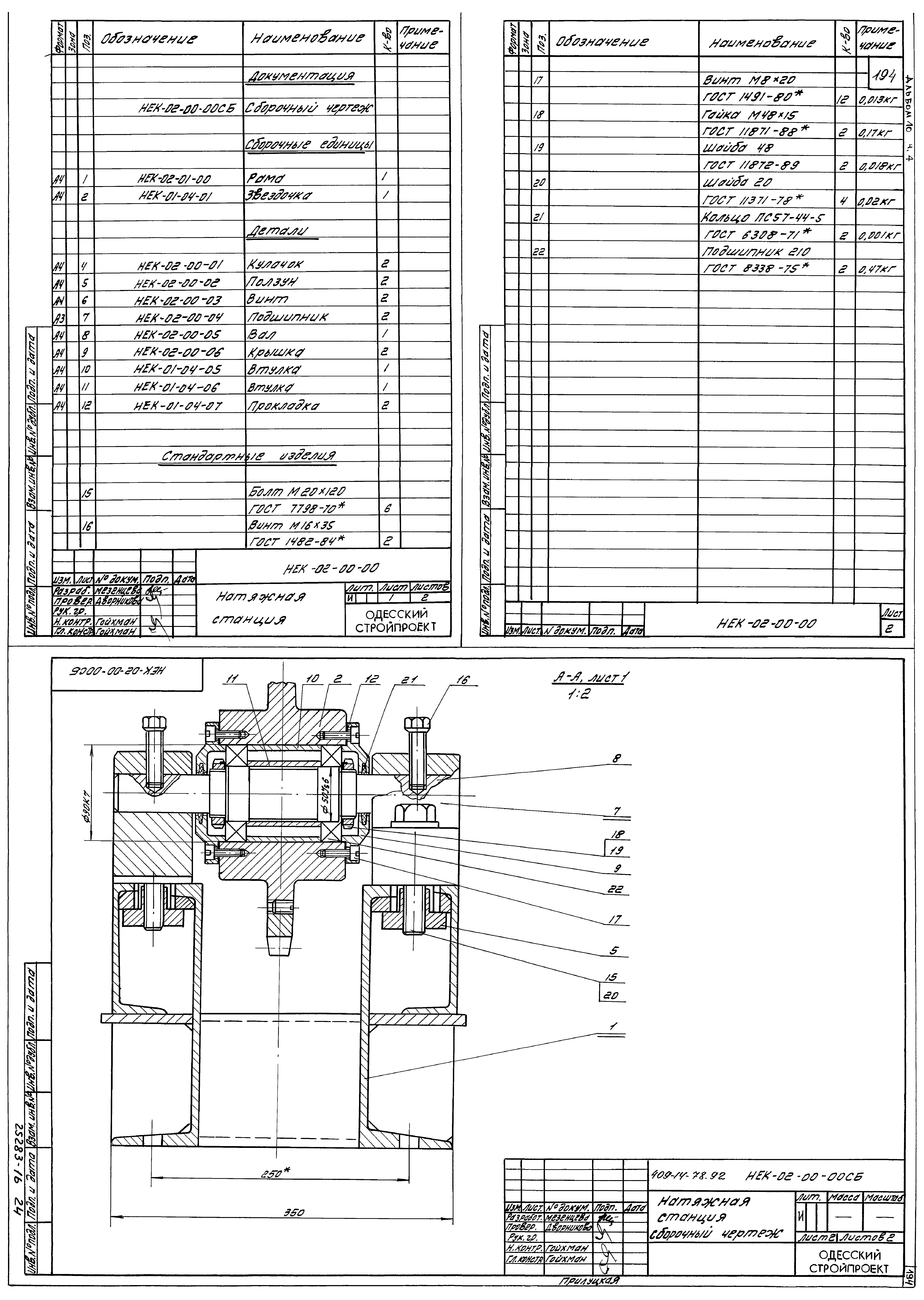 Типовой проект 409-14-78.92