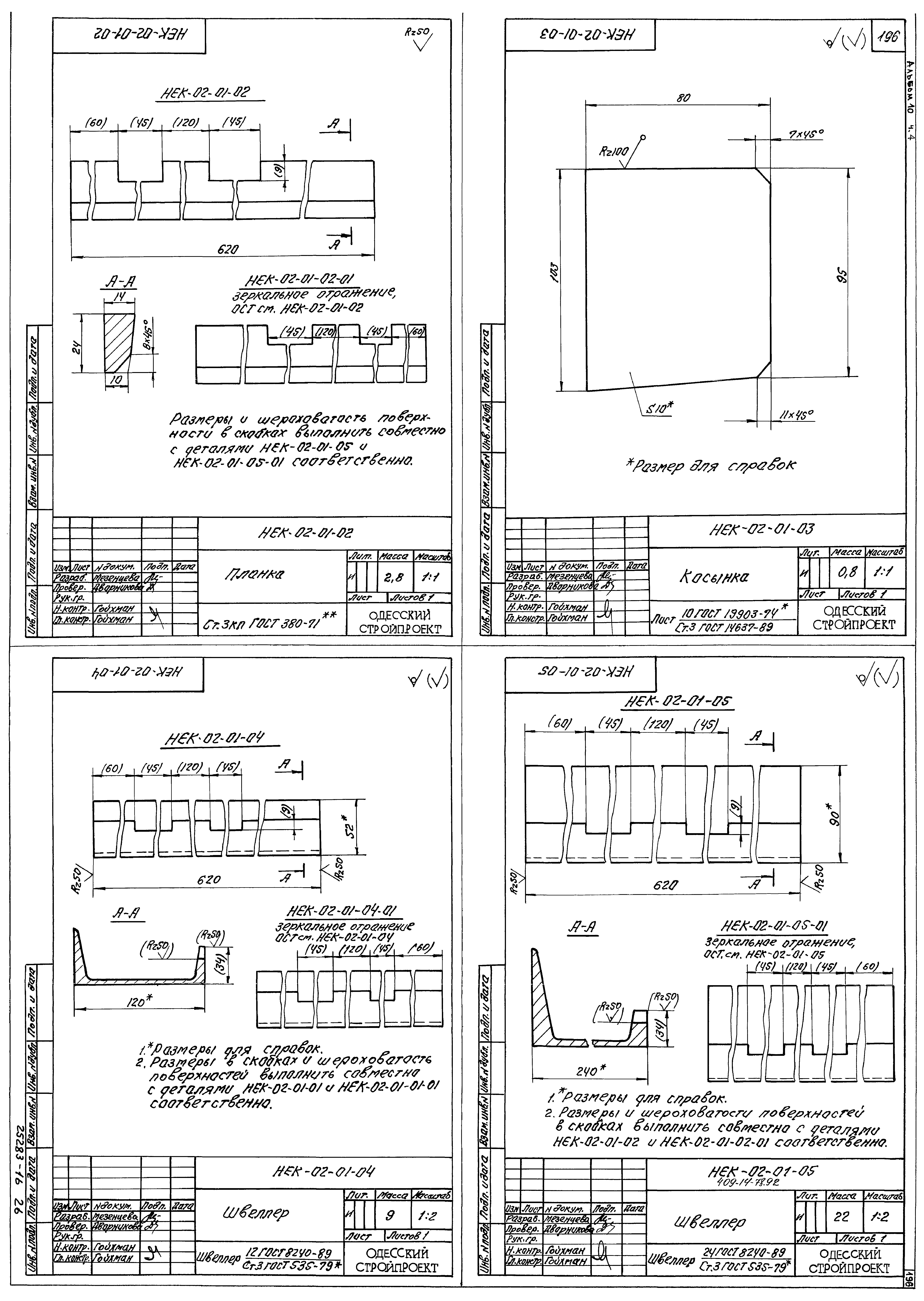 Типовой проект 409-14-78.92