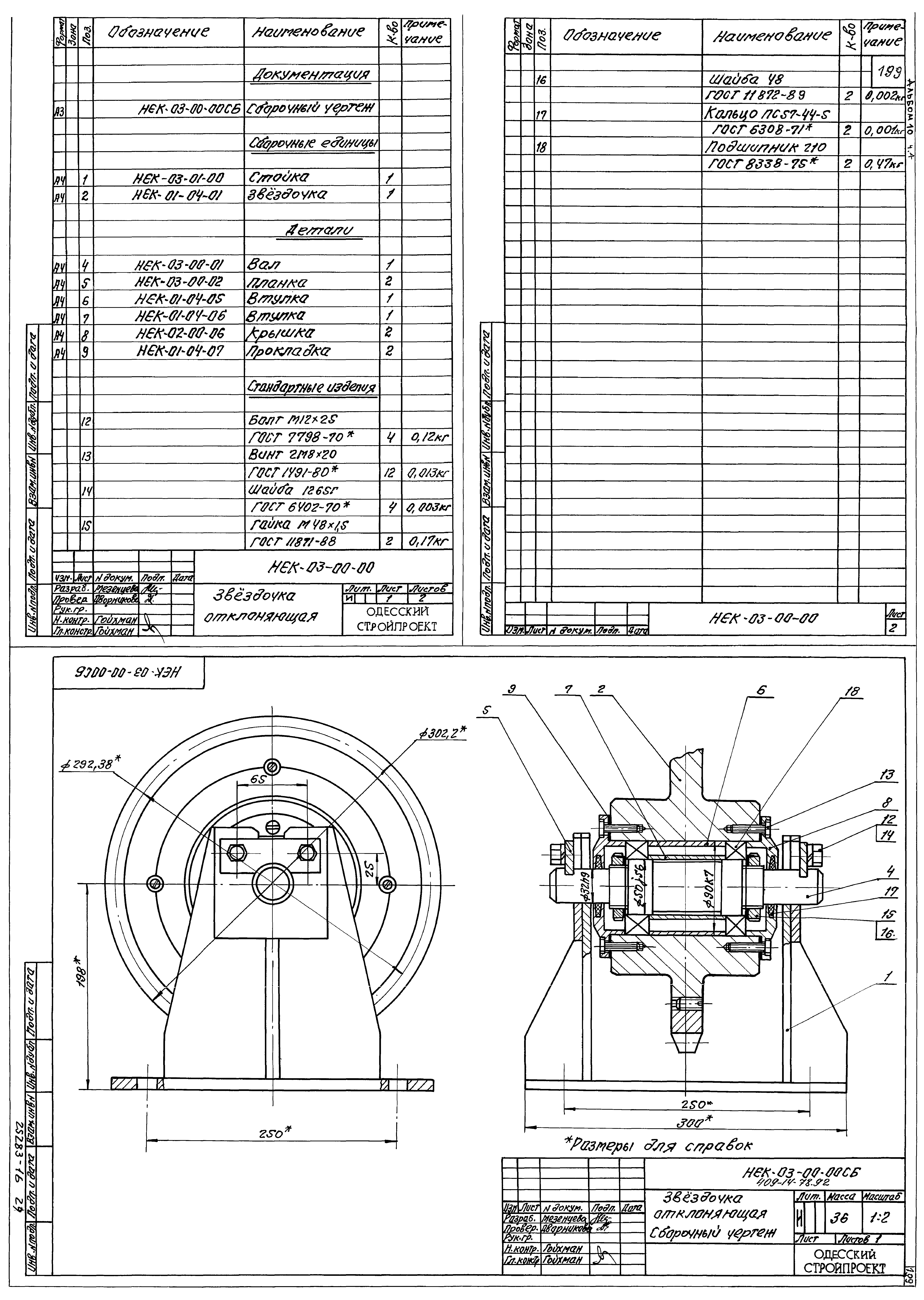 Типовой проект 409-14-78.92