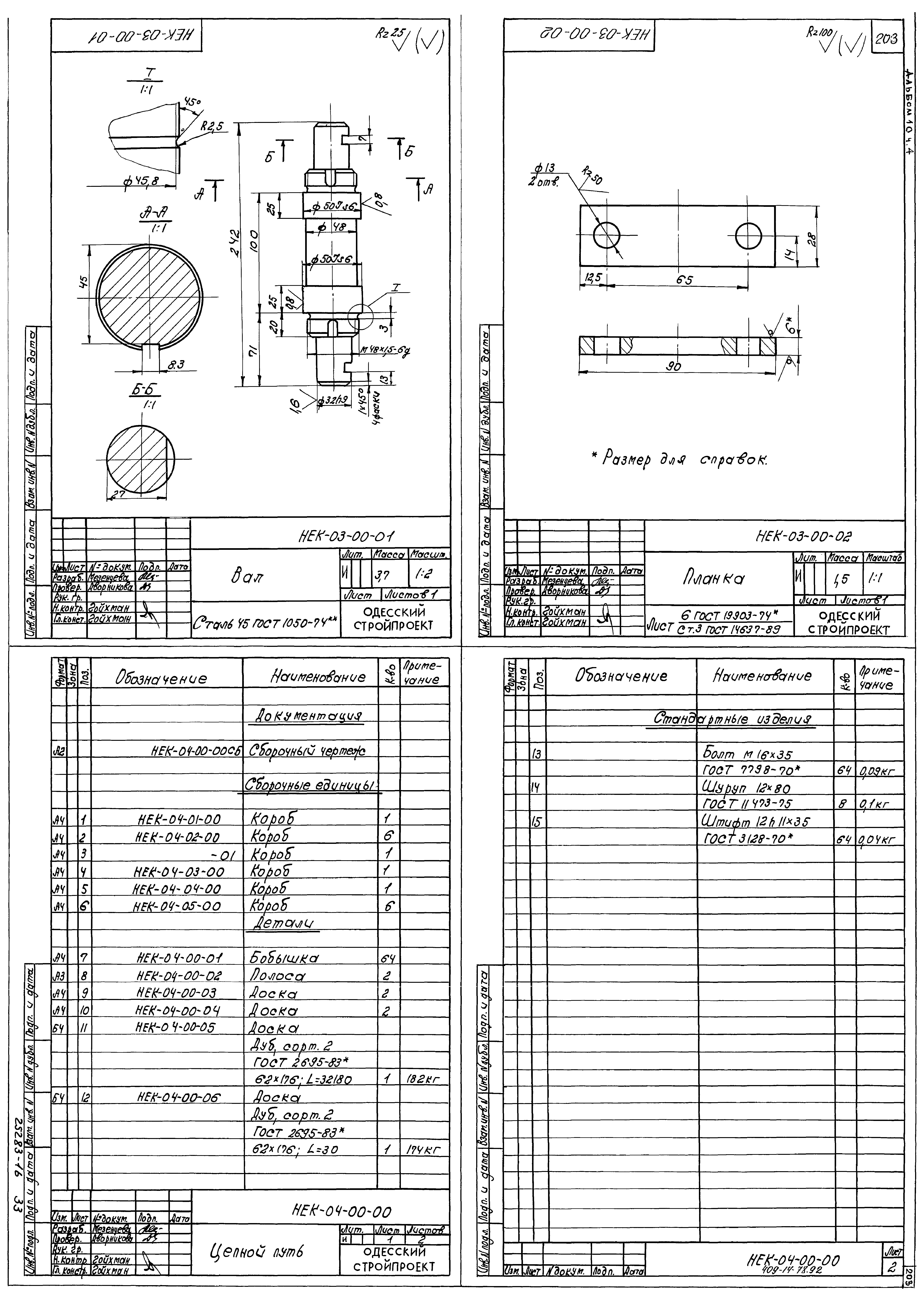 Типовой проект 409-14-78.92