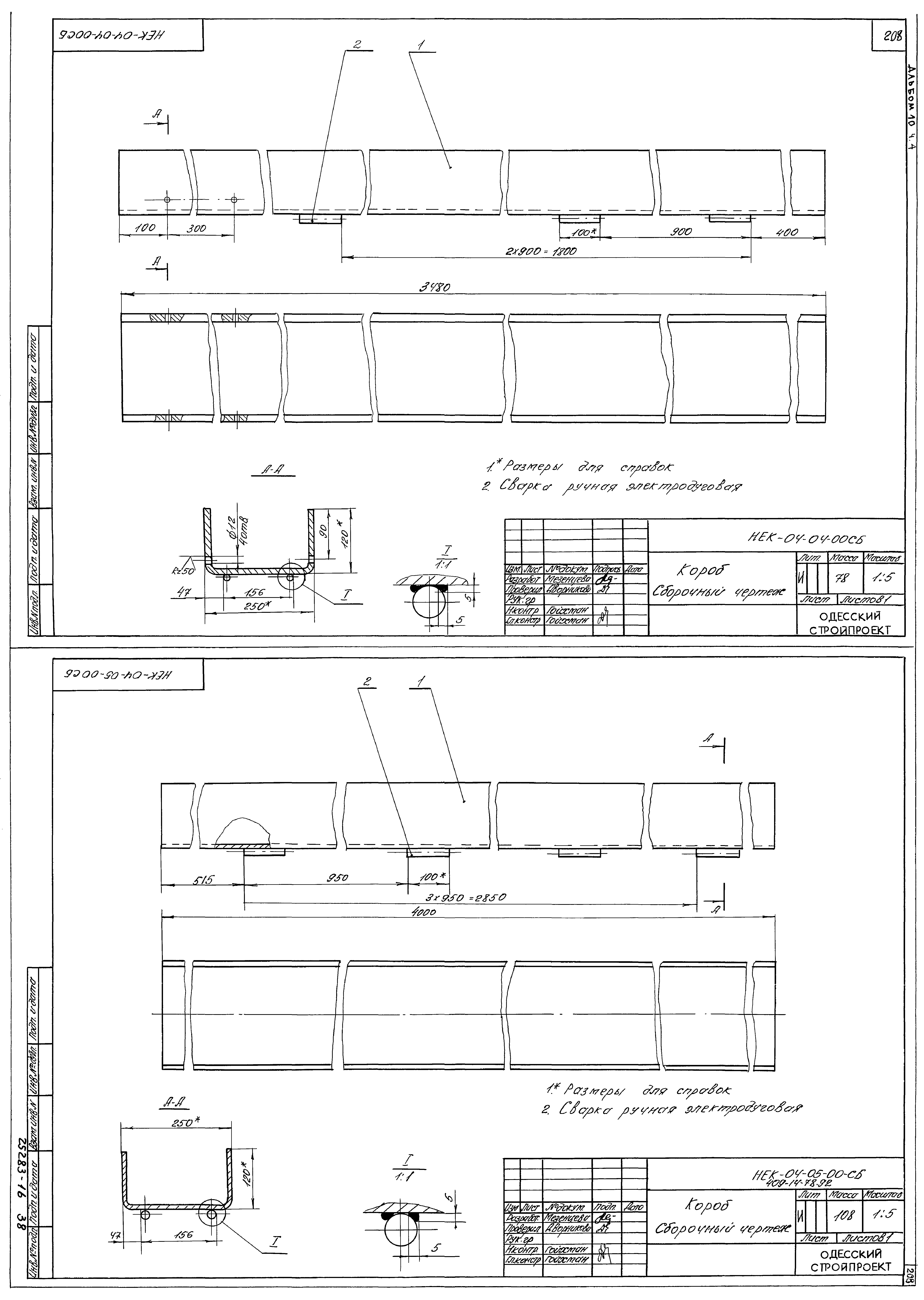 Типовой проект 409-14-78.92
