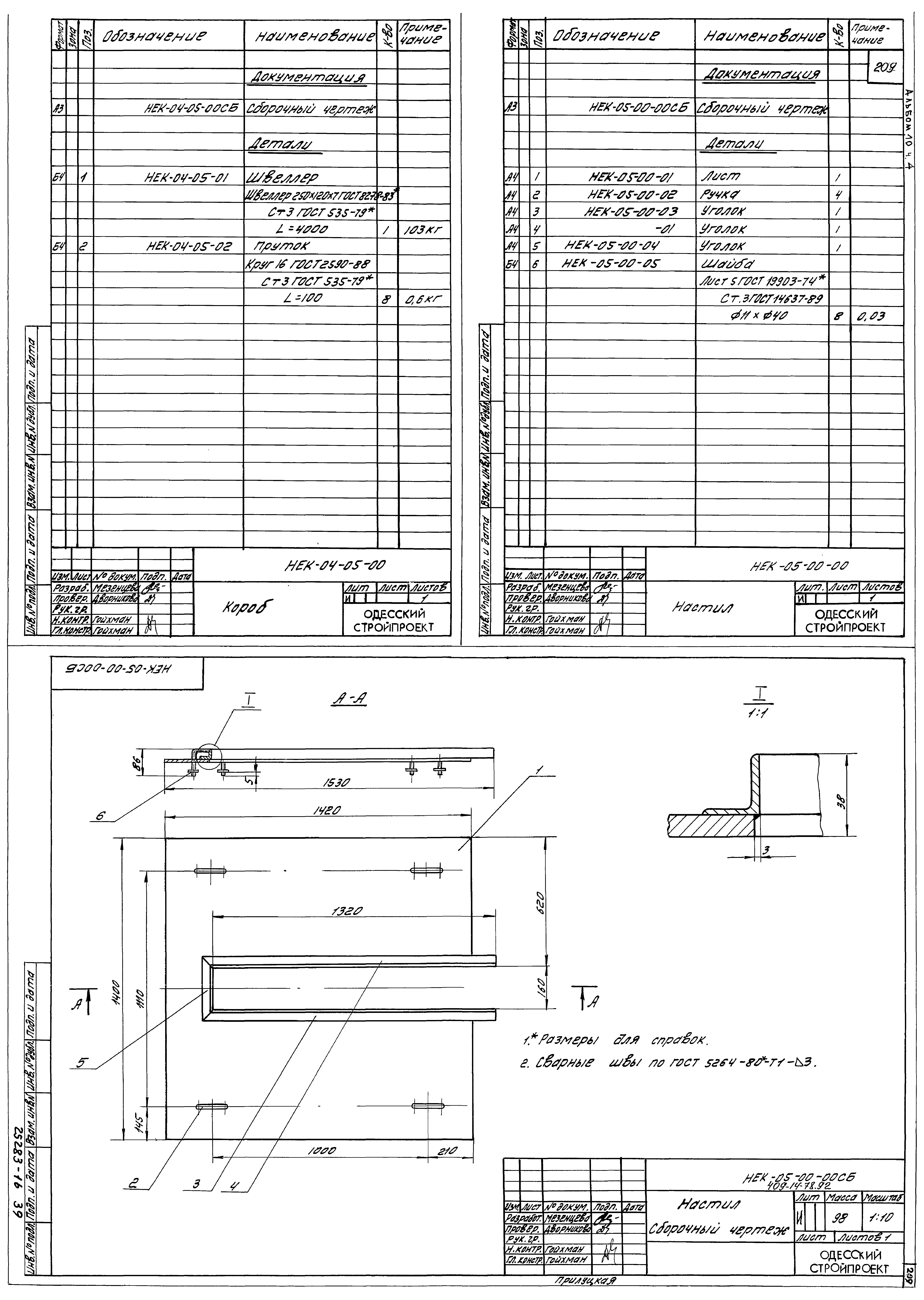 Типовой проект 409-14-78.92