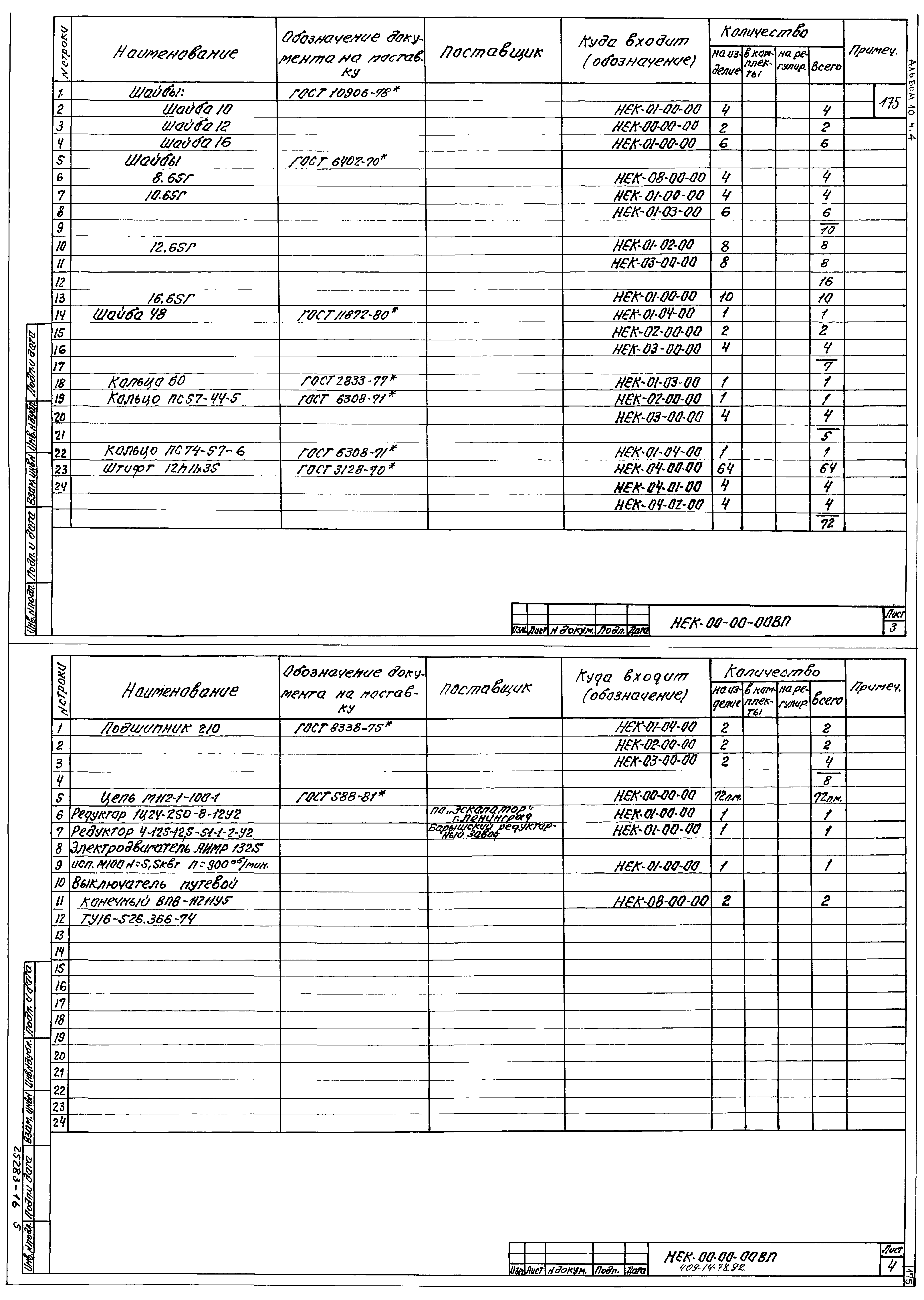 Типовой проект 409-14-78.92