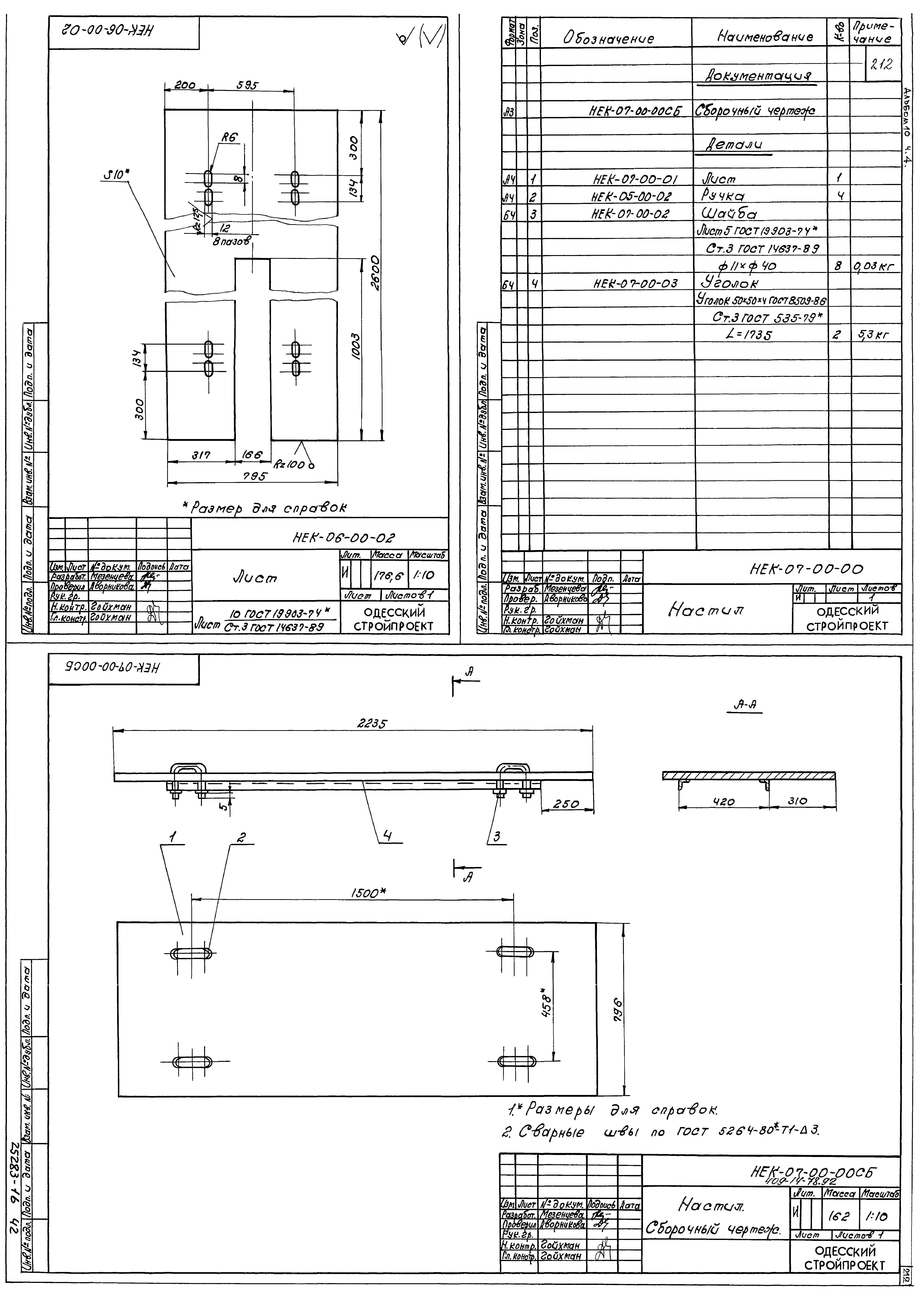 Типовой проект 409-14-78.92