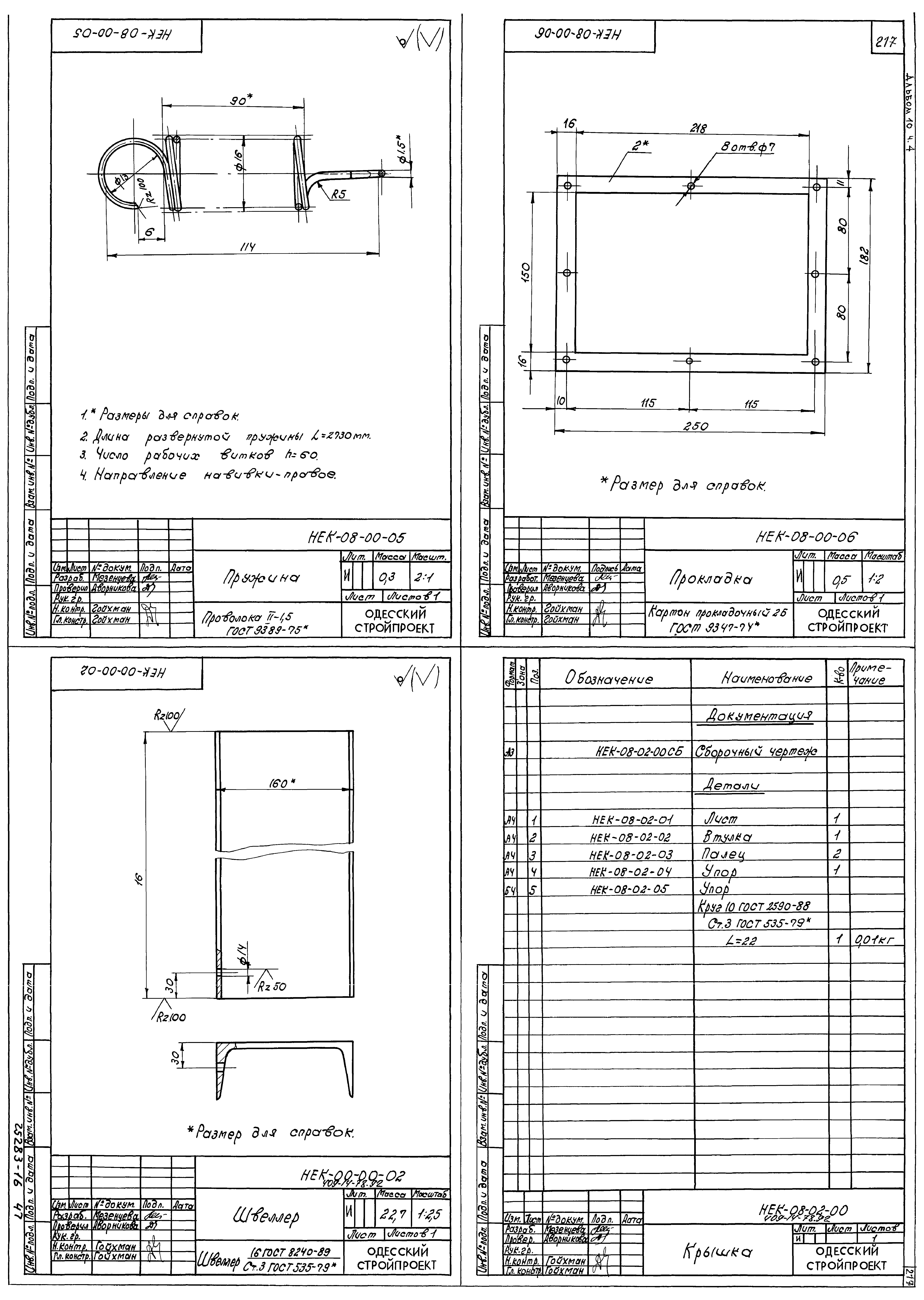 Типовой проект 409-14-78.92