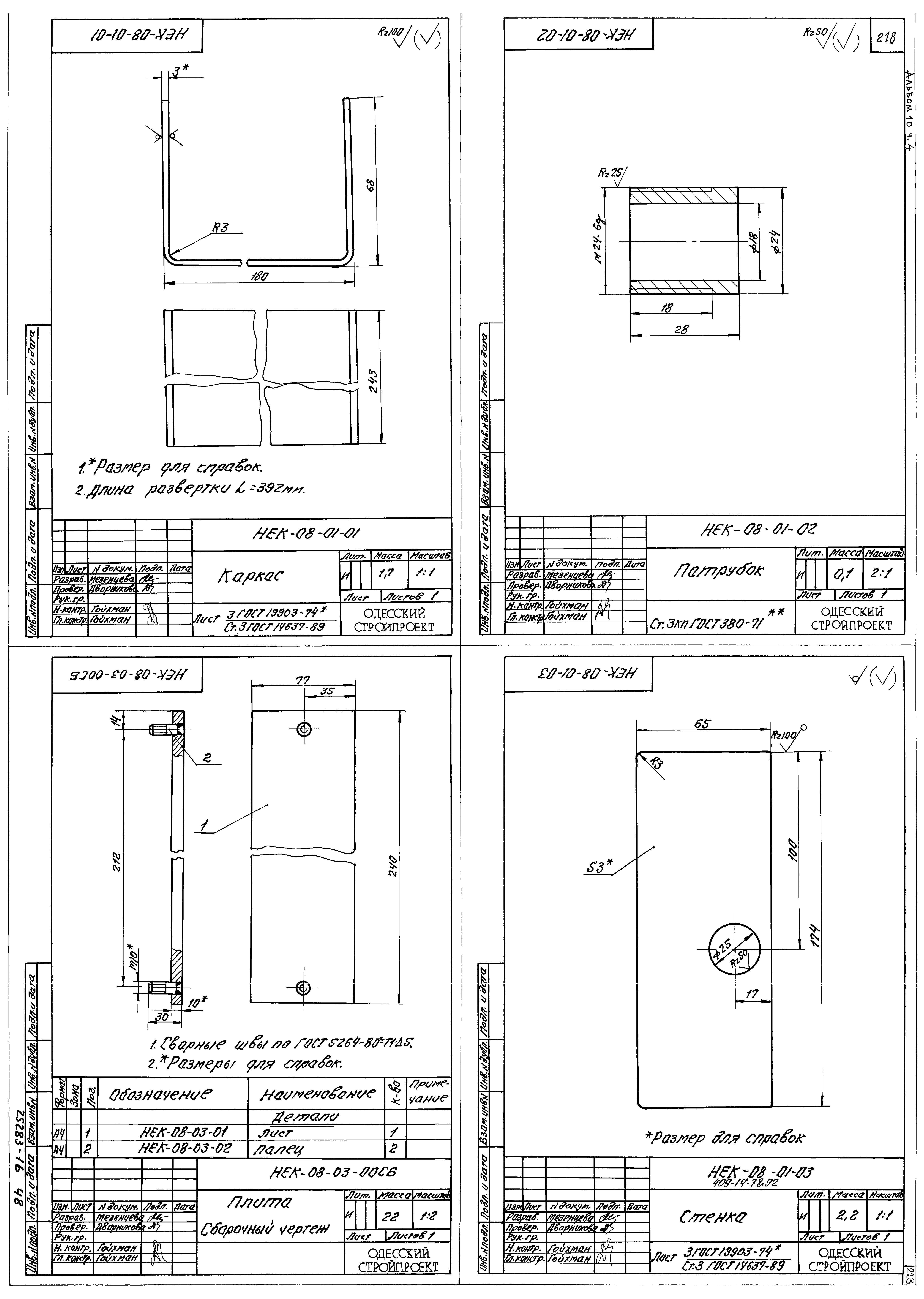 Типовой проект 409-14-78.92