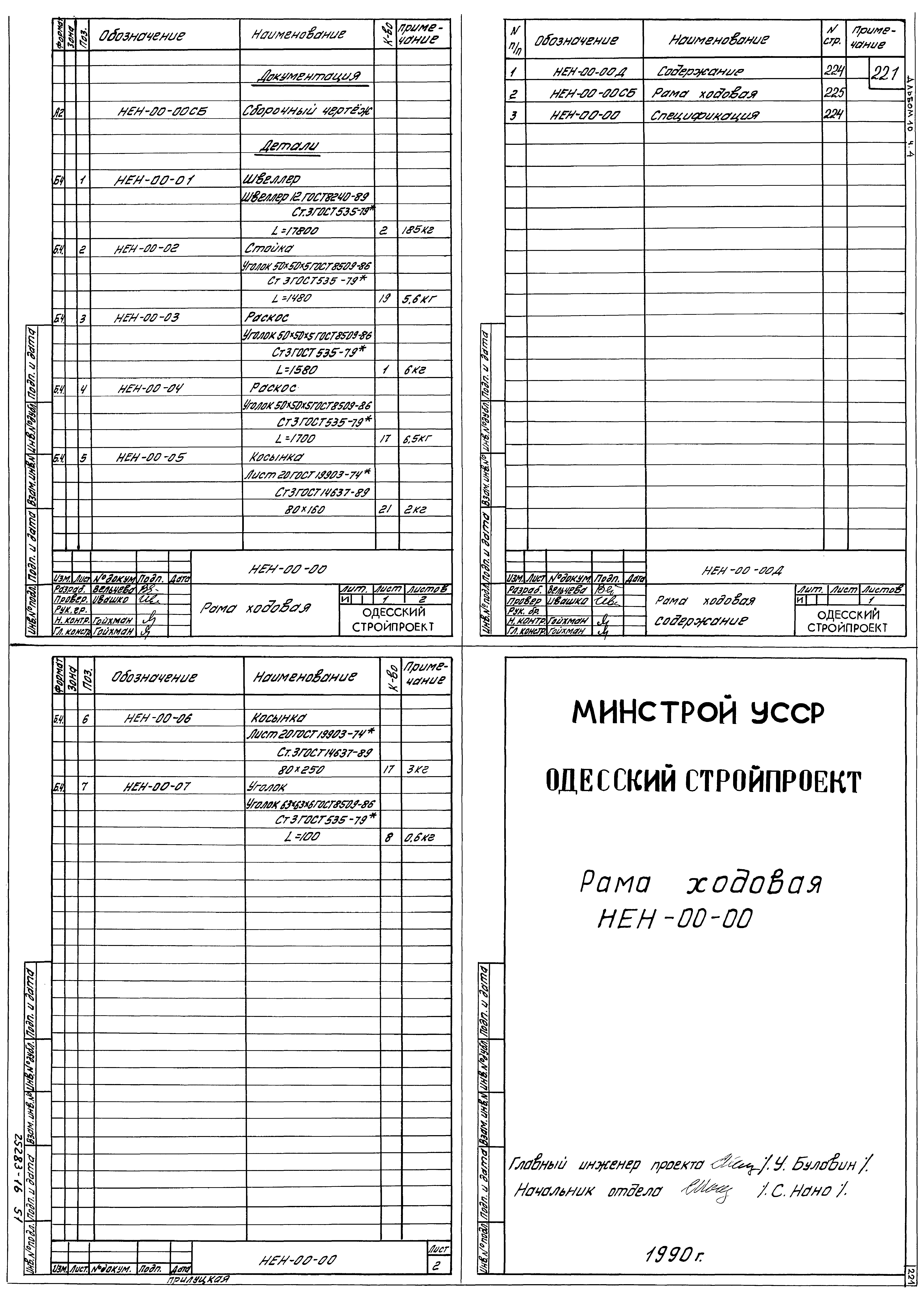 Типовой проект 409-14-78.92