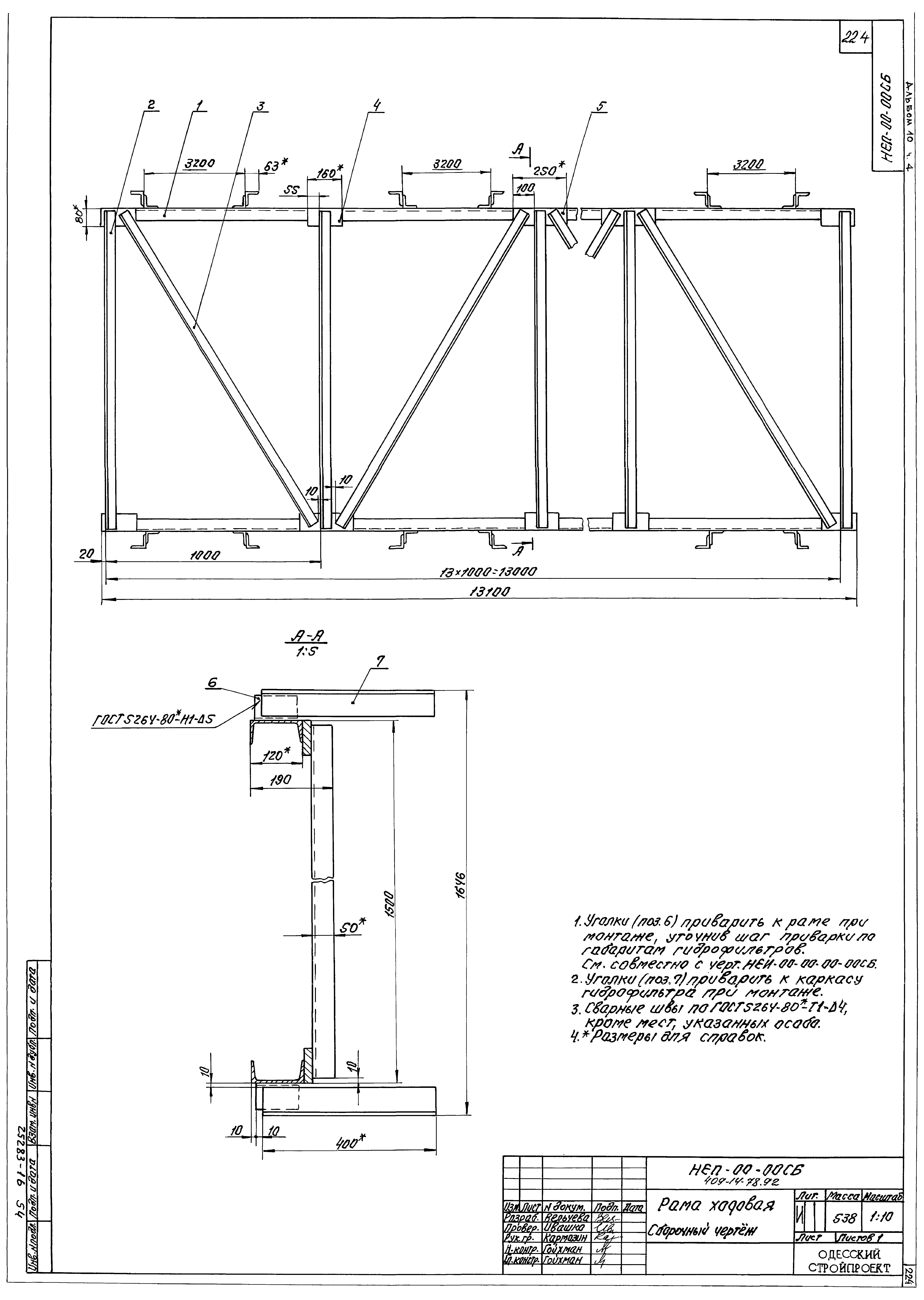 Типовой проект 409-14-78.92