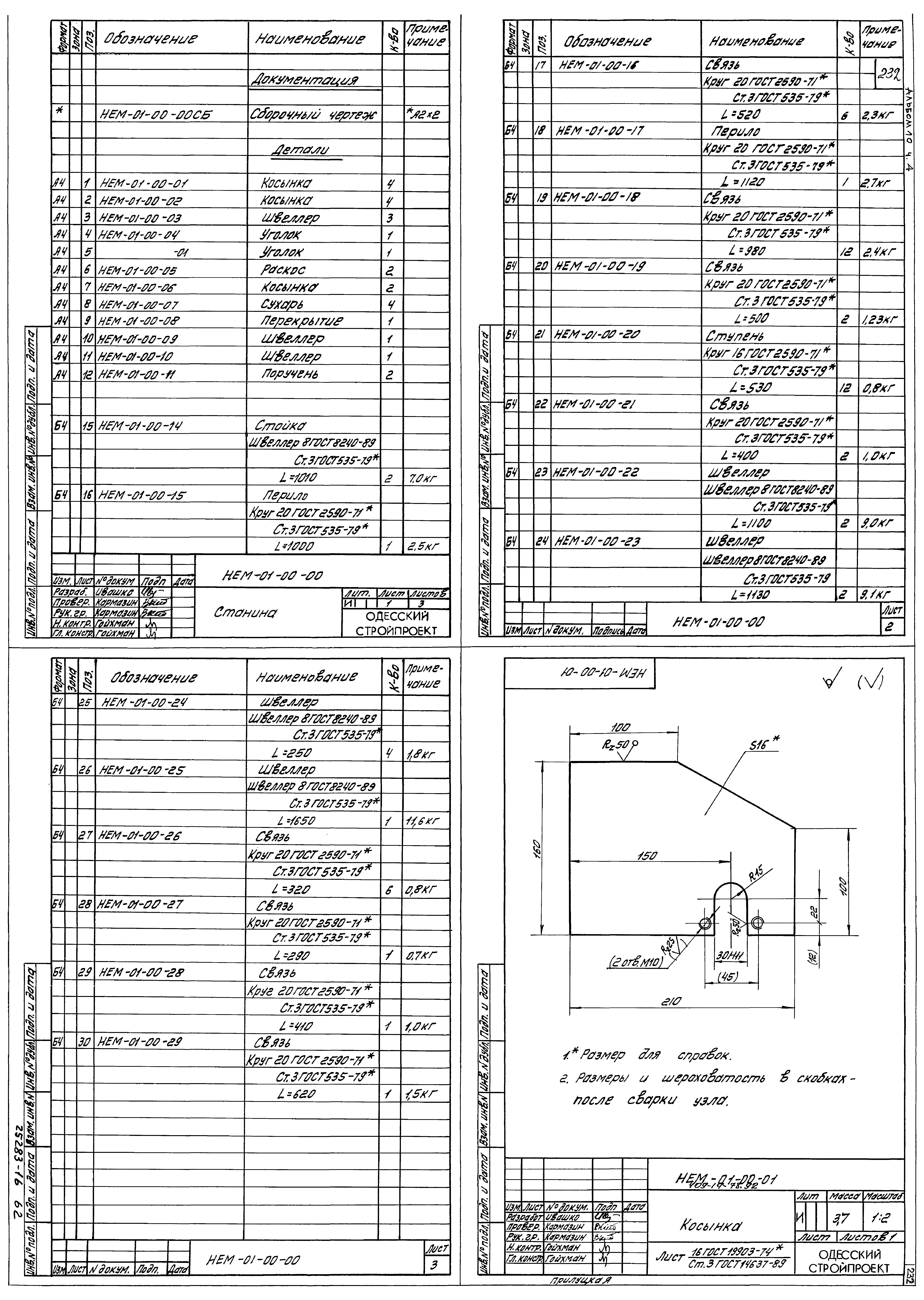 Типовой проект 409-14-78.92