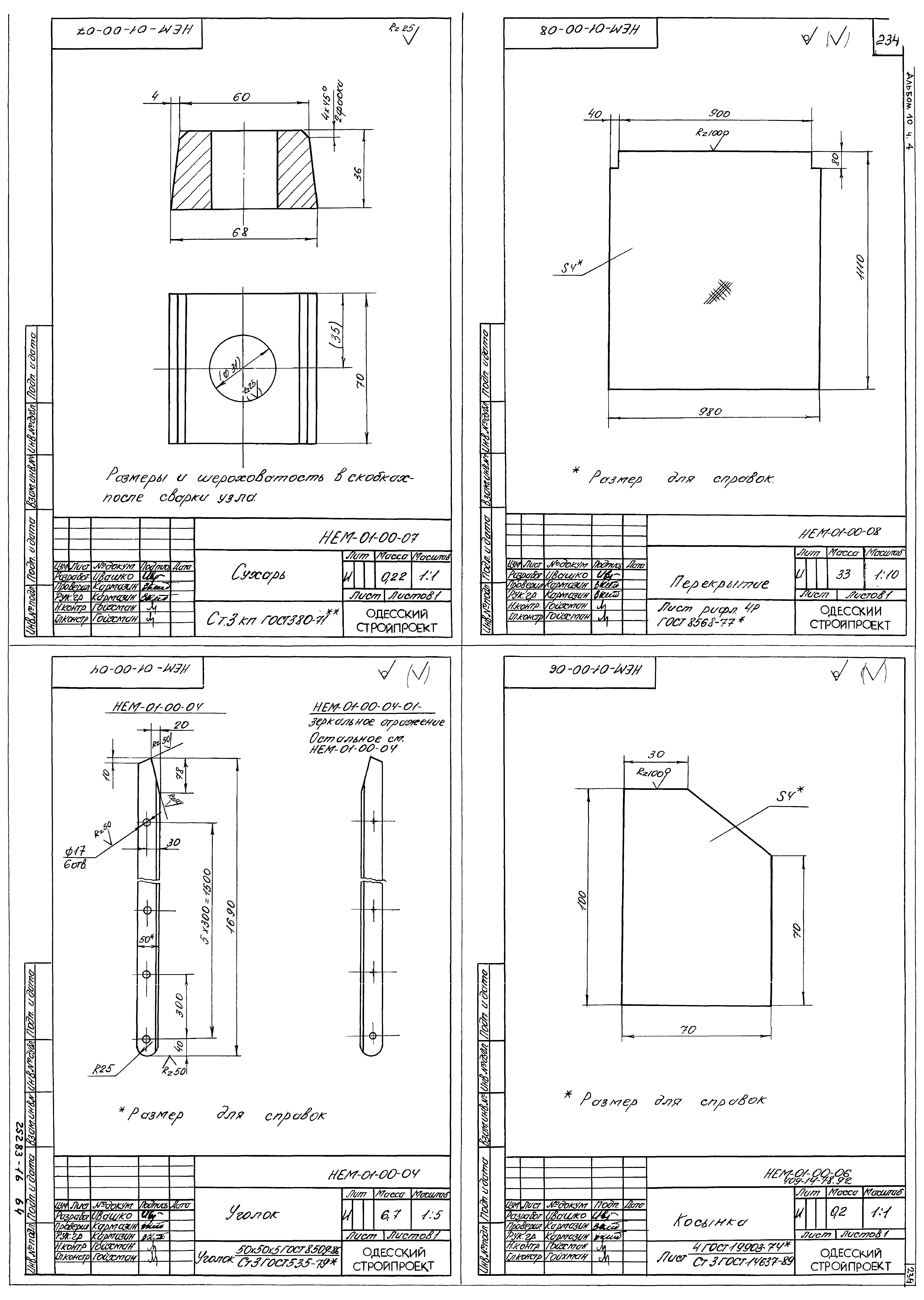 Типовой проект 409-14-78.92