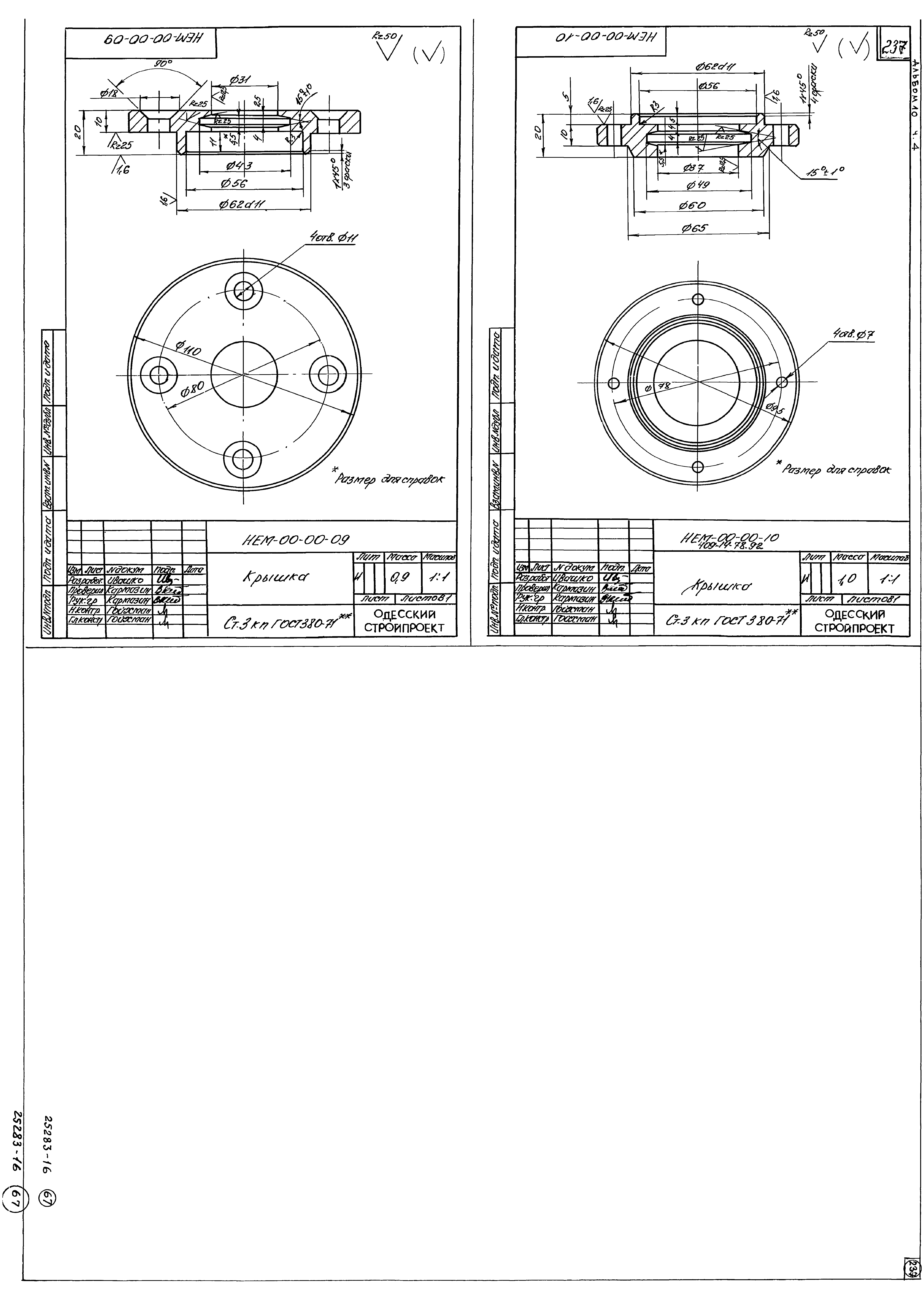 Типовой проект 409-14-78.92