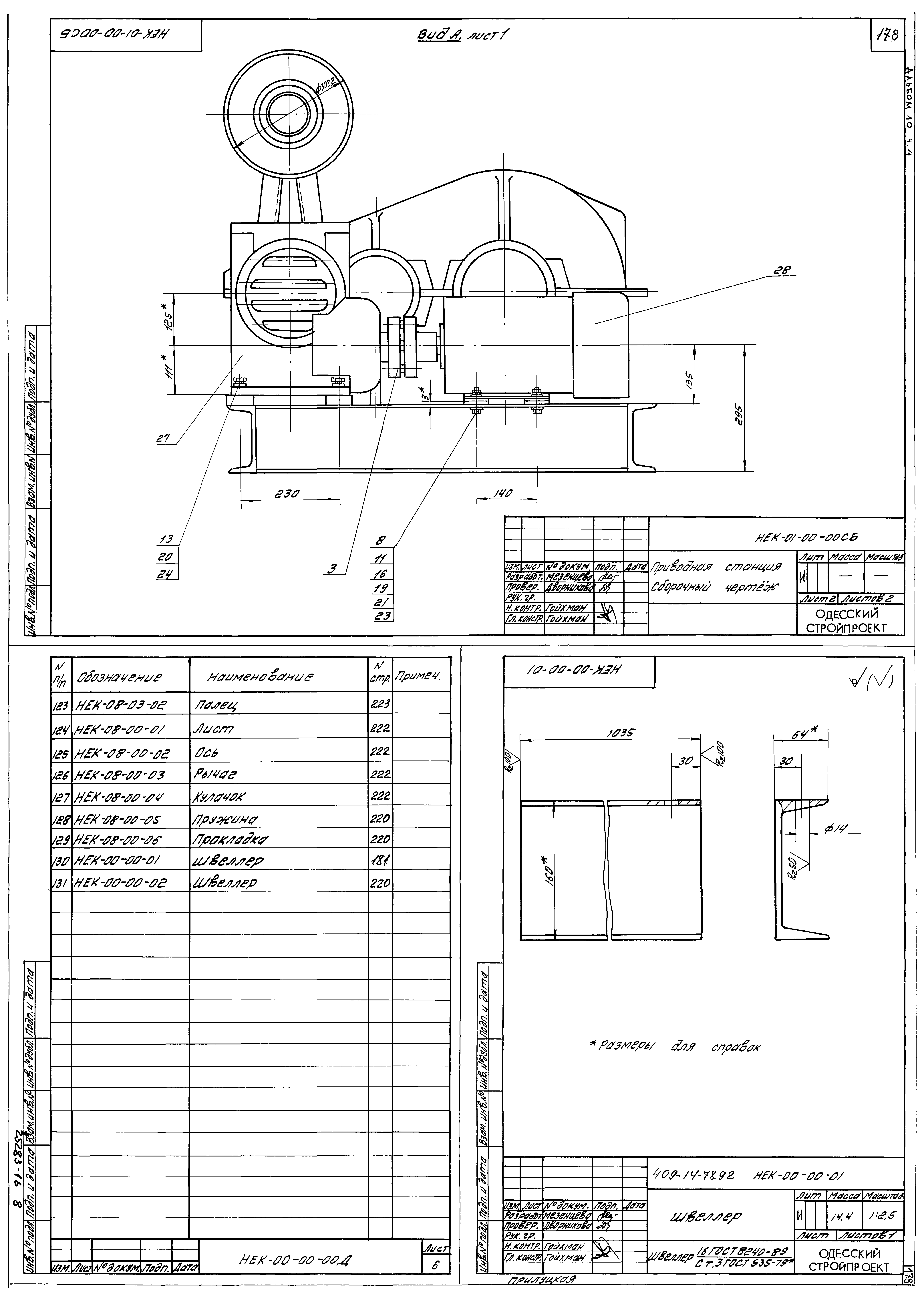 Типовой проект 409-14-78.92