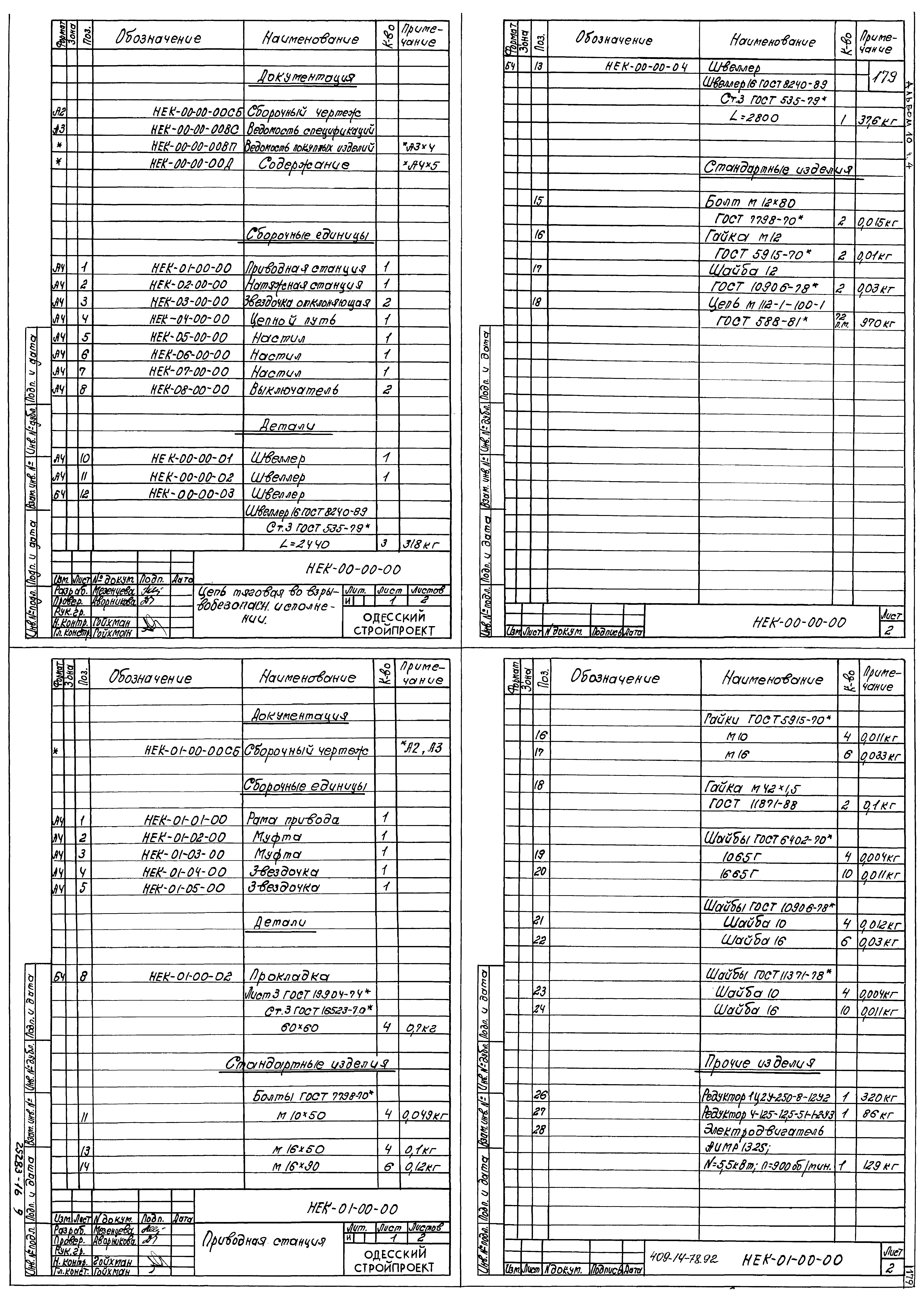 Типовой проект 409-14-78.92
