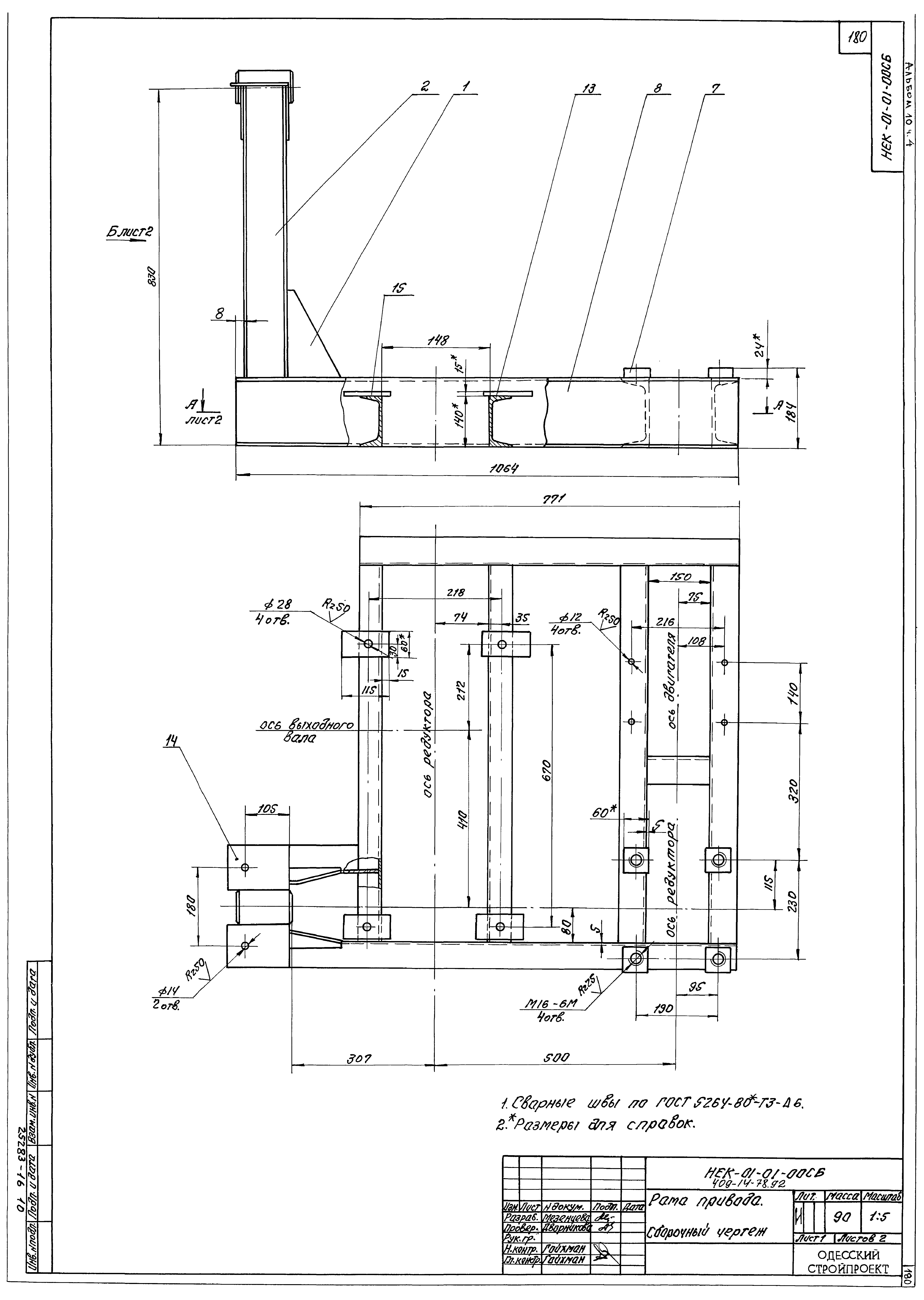 Типовой проект 409-14-78.92