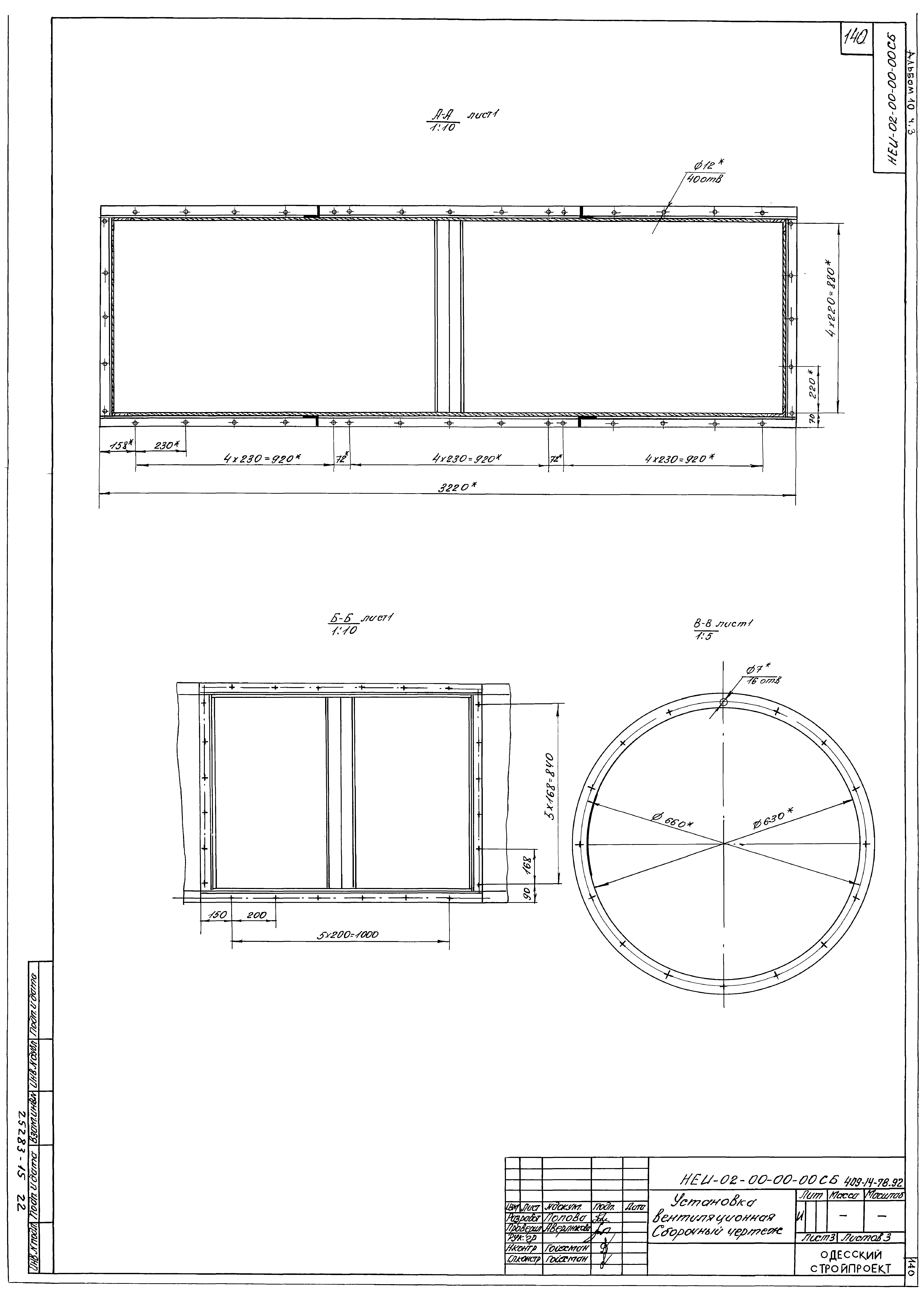 Типовой проект 409-14-78.92