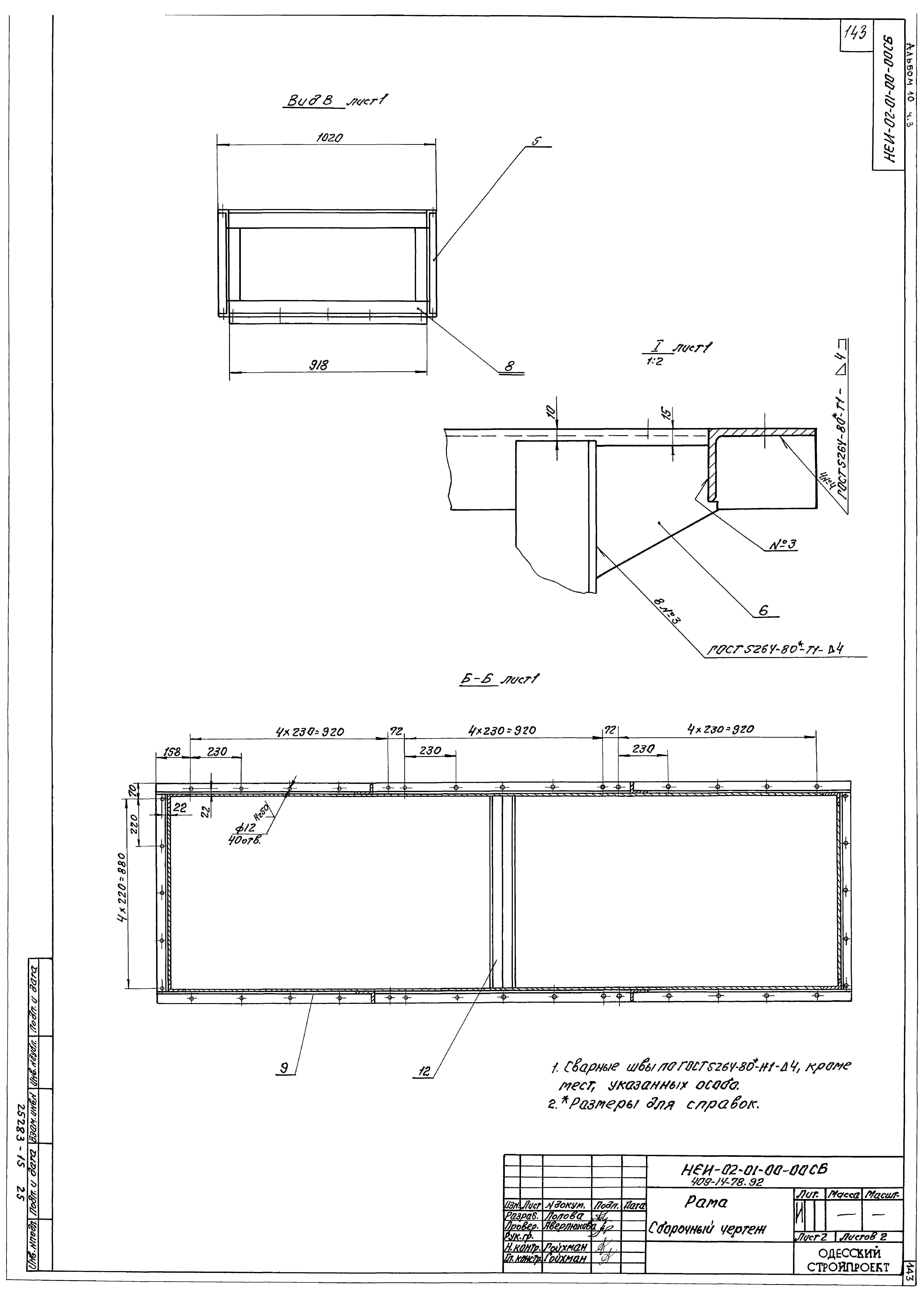 Типовой проект 409-14-78.92