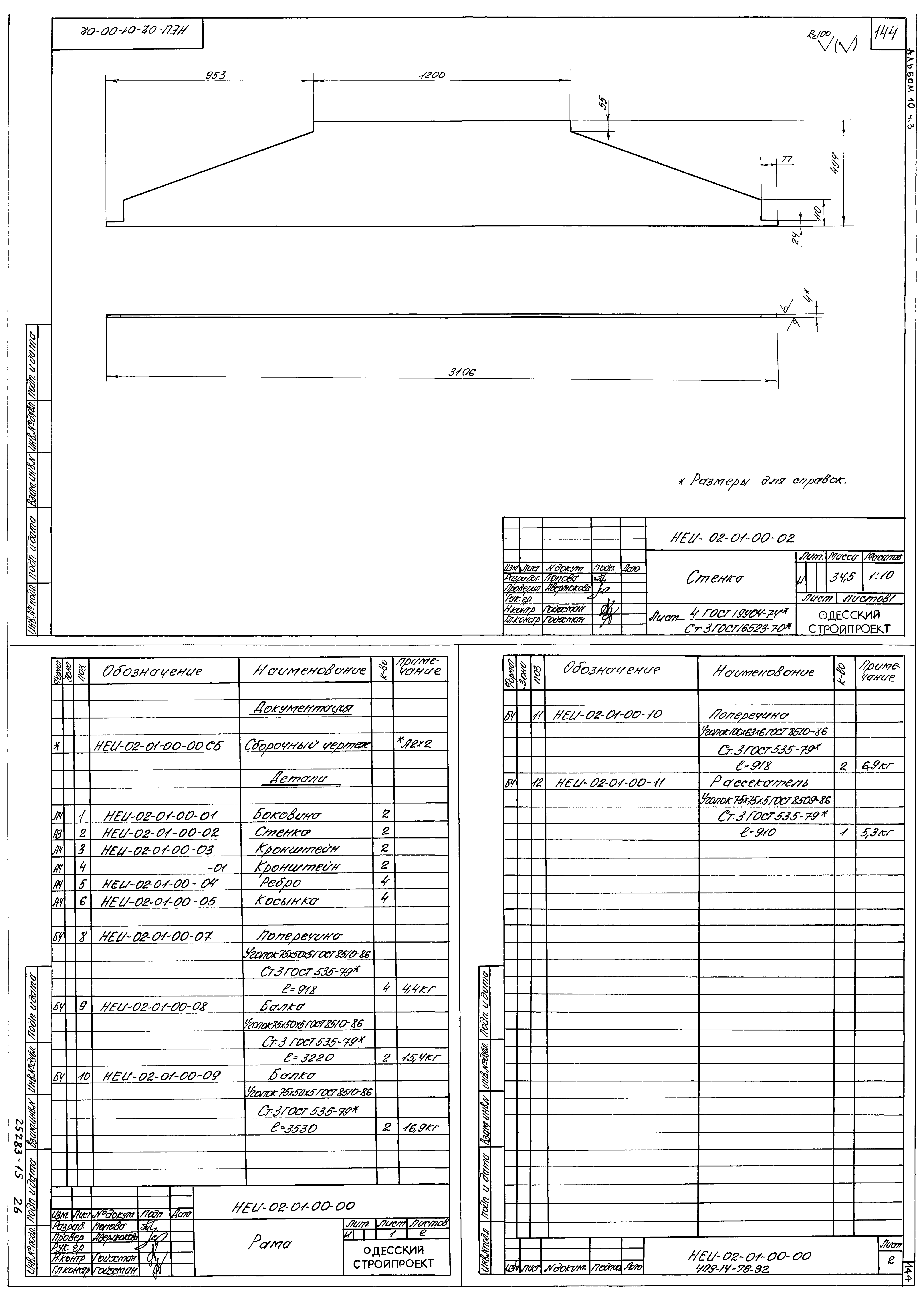 Типовой проект 409-14-78.92