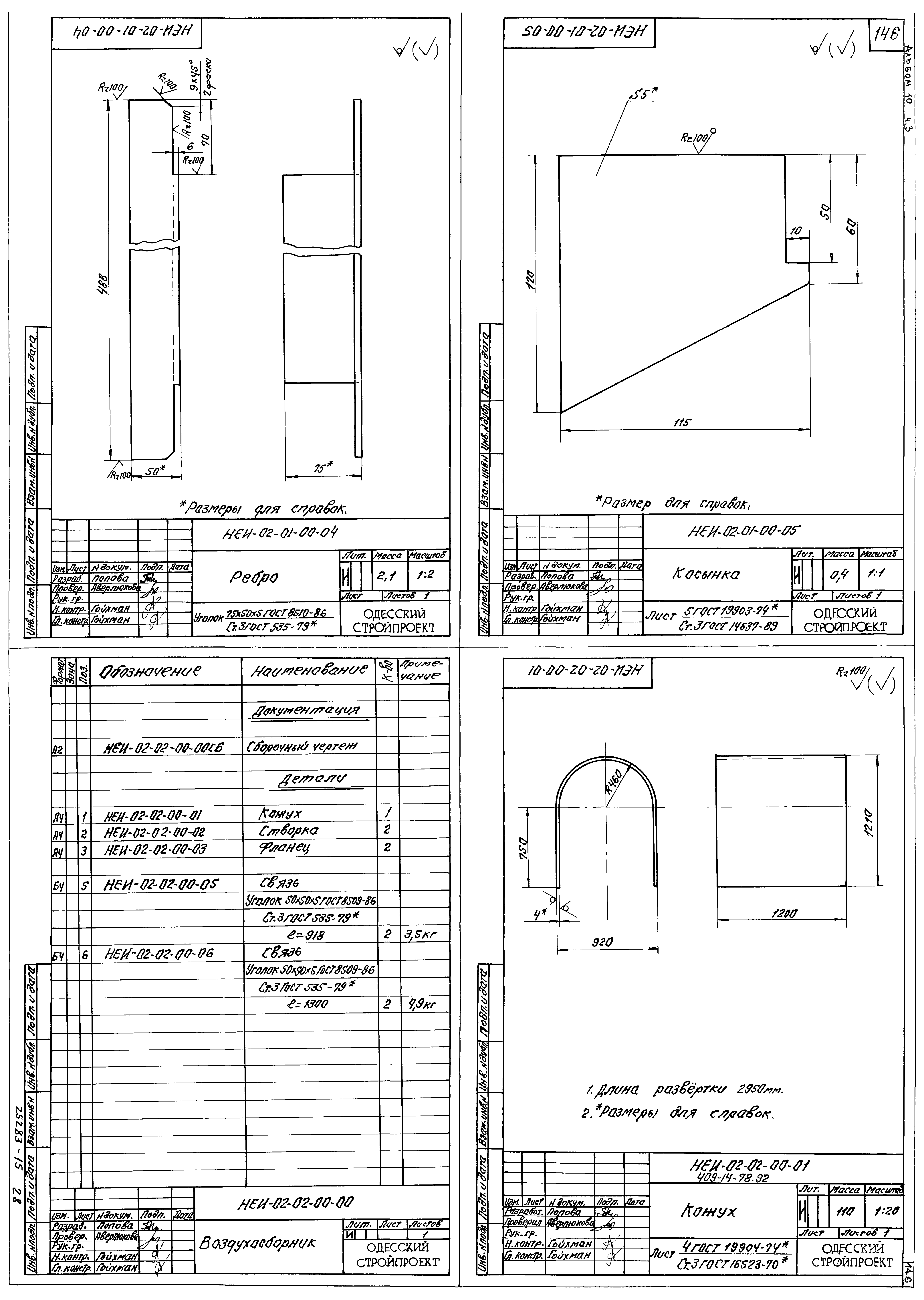 Типовой проект 409-14-78.92