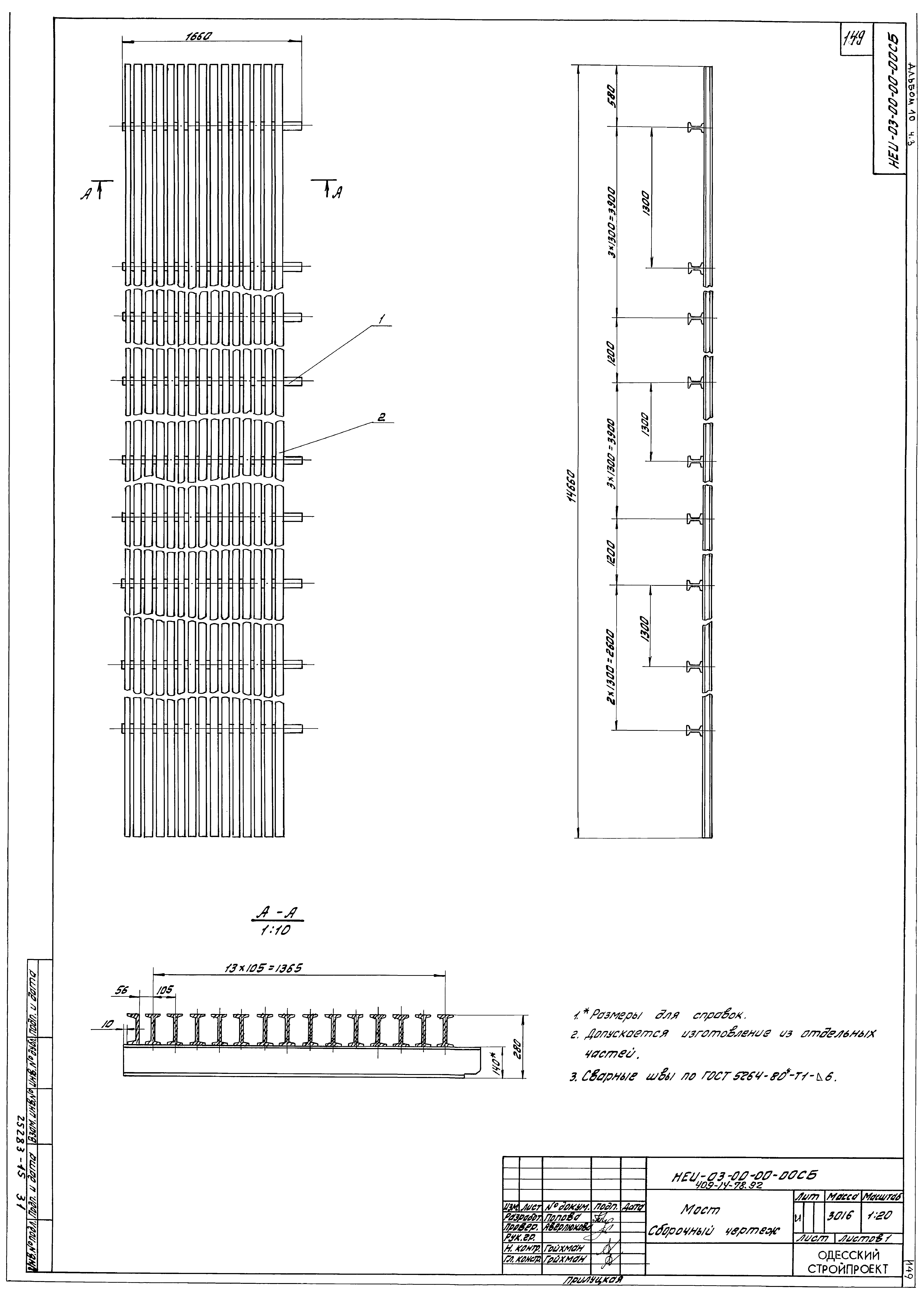 Типовой проект 409-14-78.92