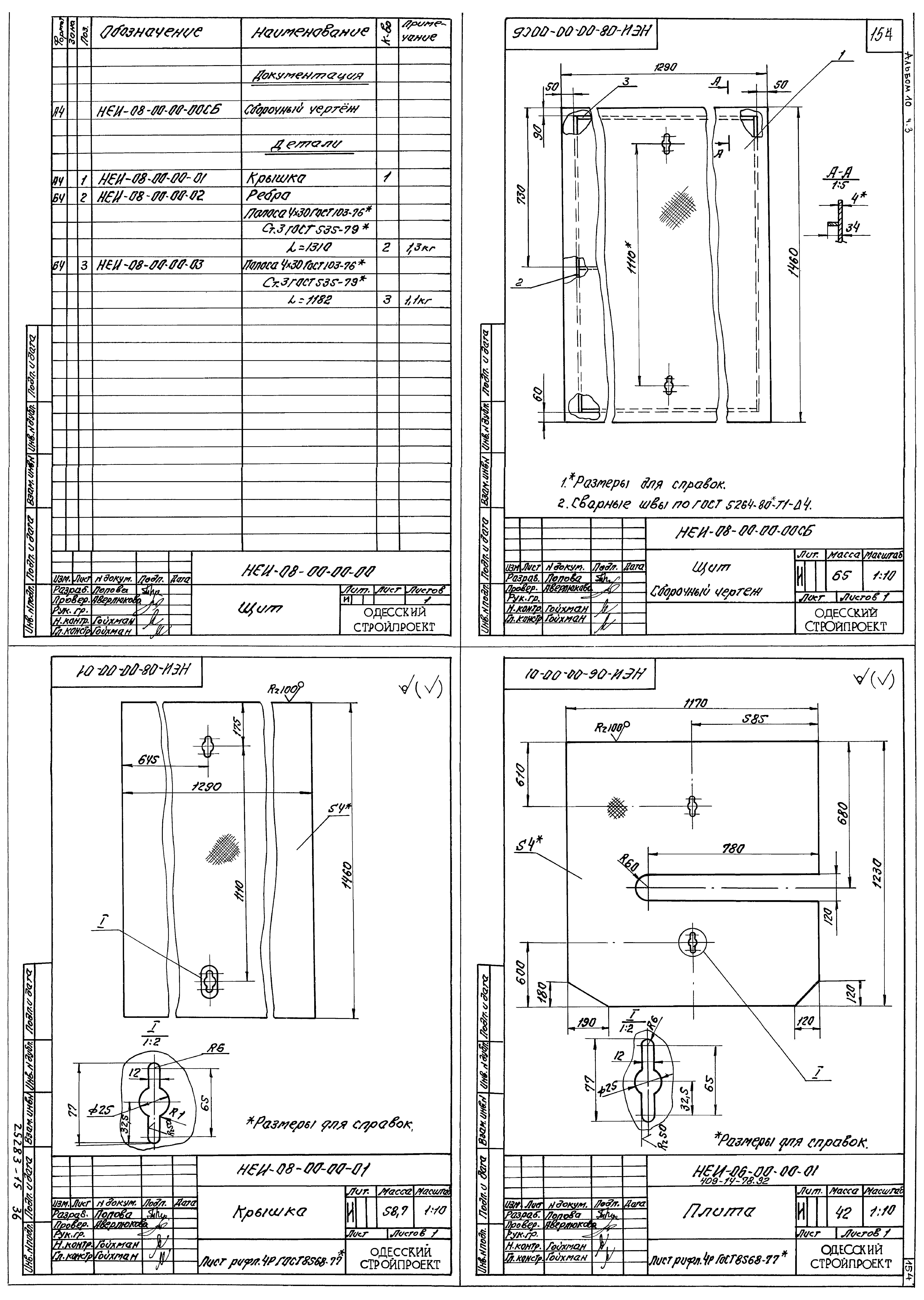 Типовой проект 409-14-78.92