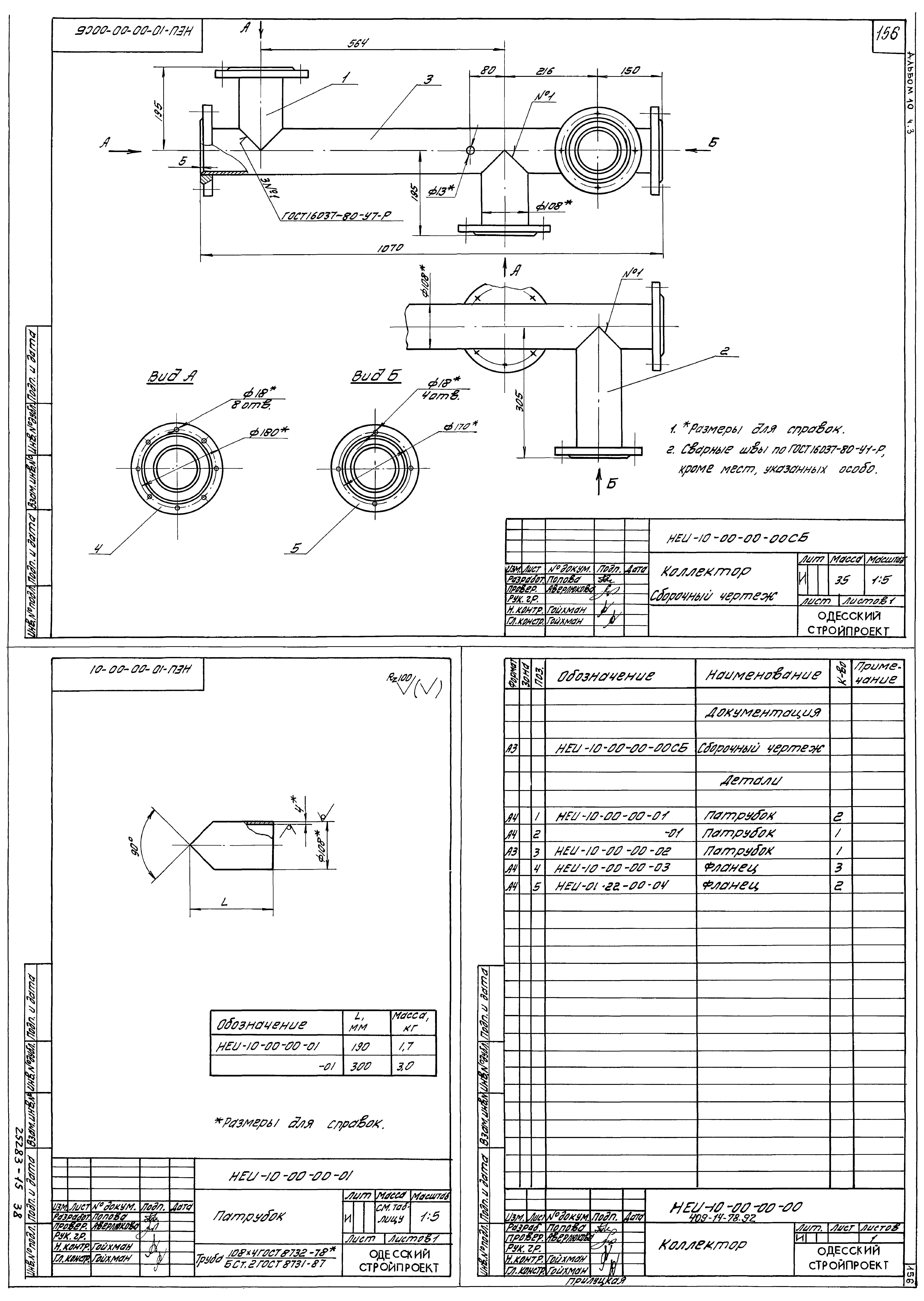 Типовой проект 409-14-78.92