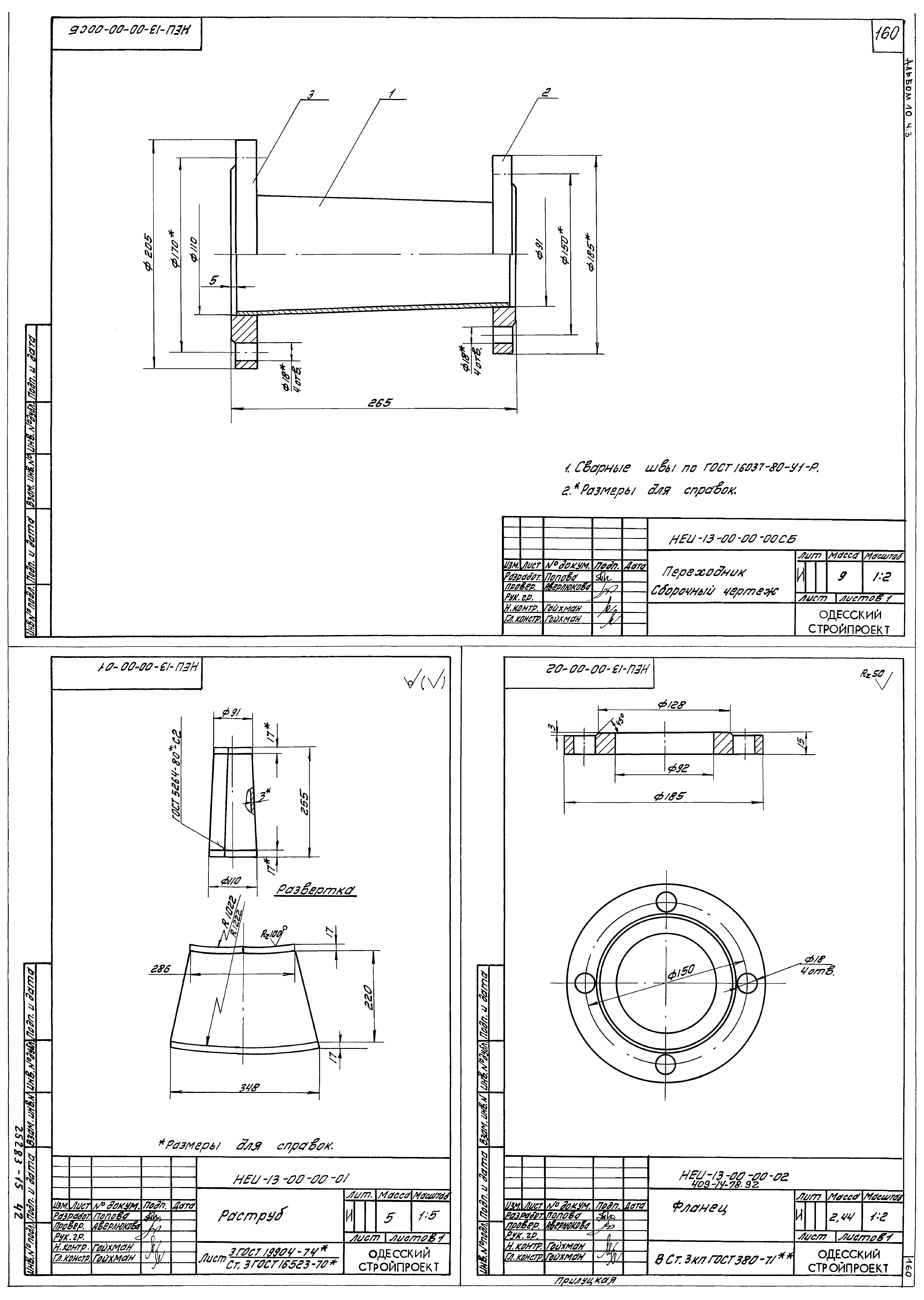 Типовой проект 409-14-78.92