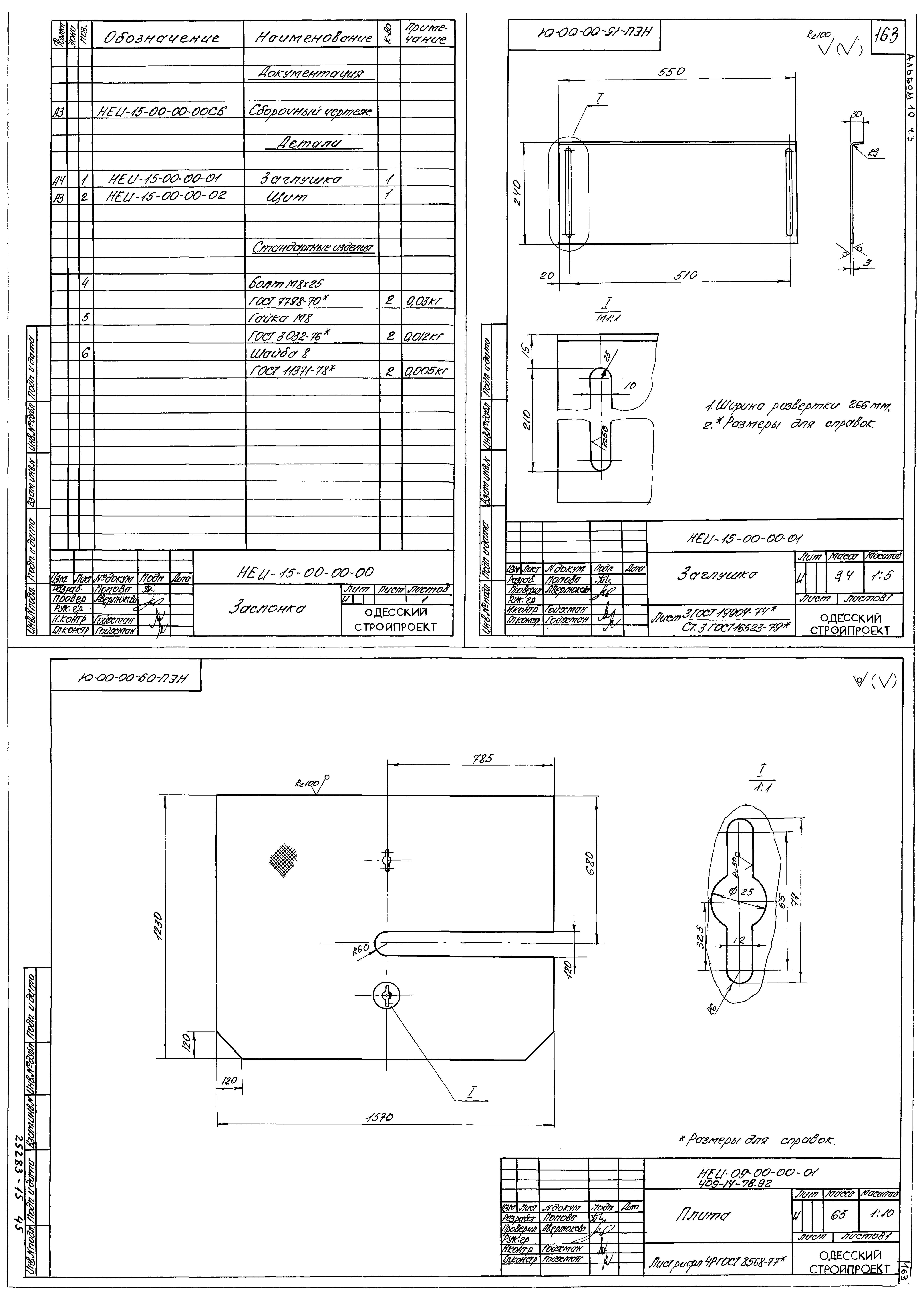 Типовой проект 409-14-78.92