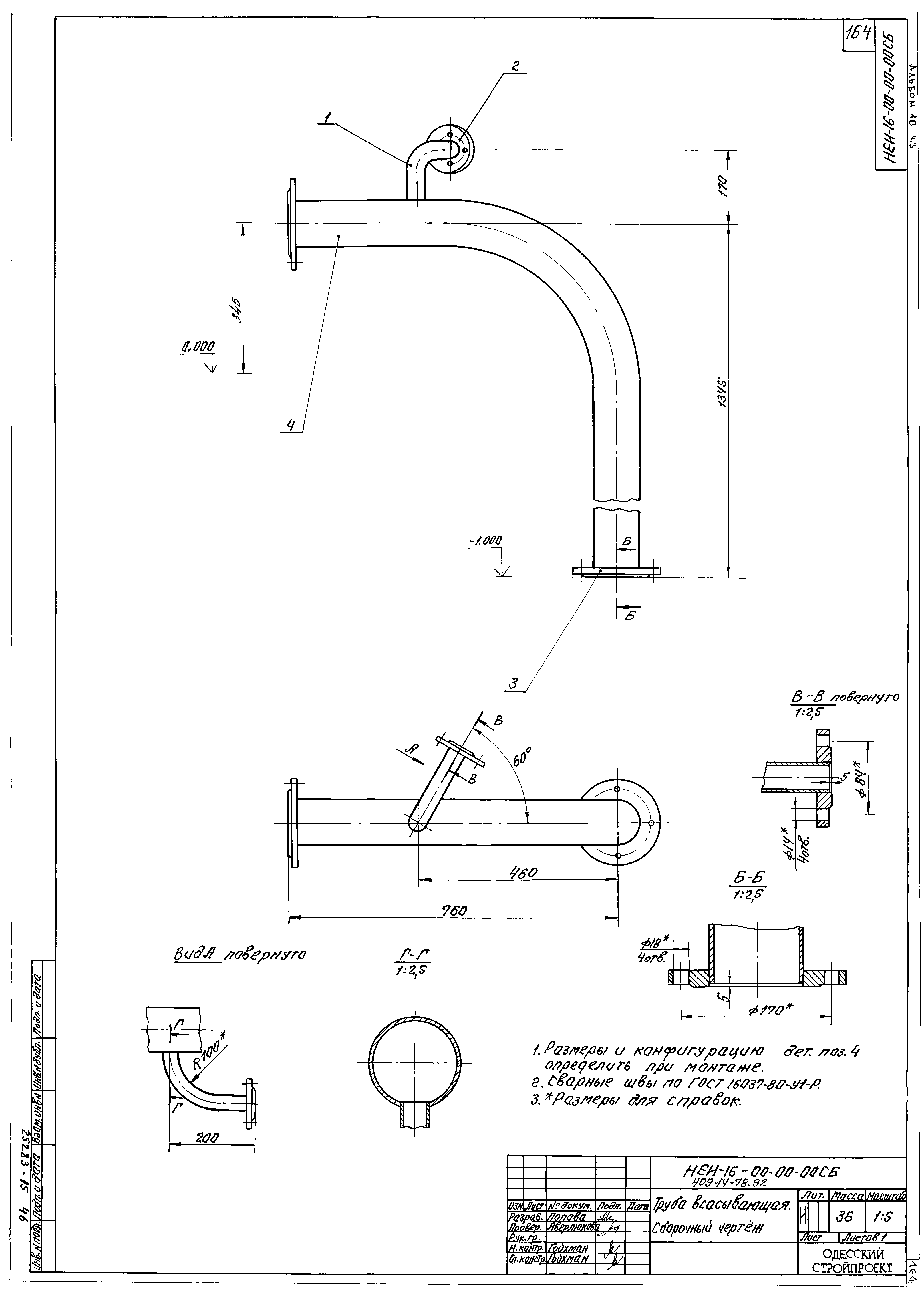 Типовой проект 409-14-78.92
