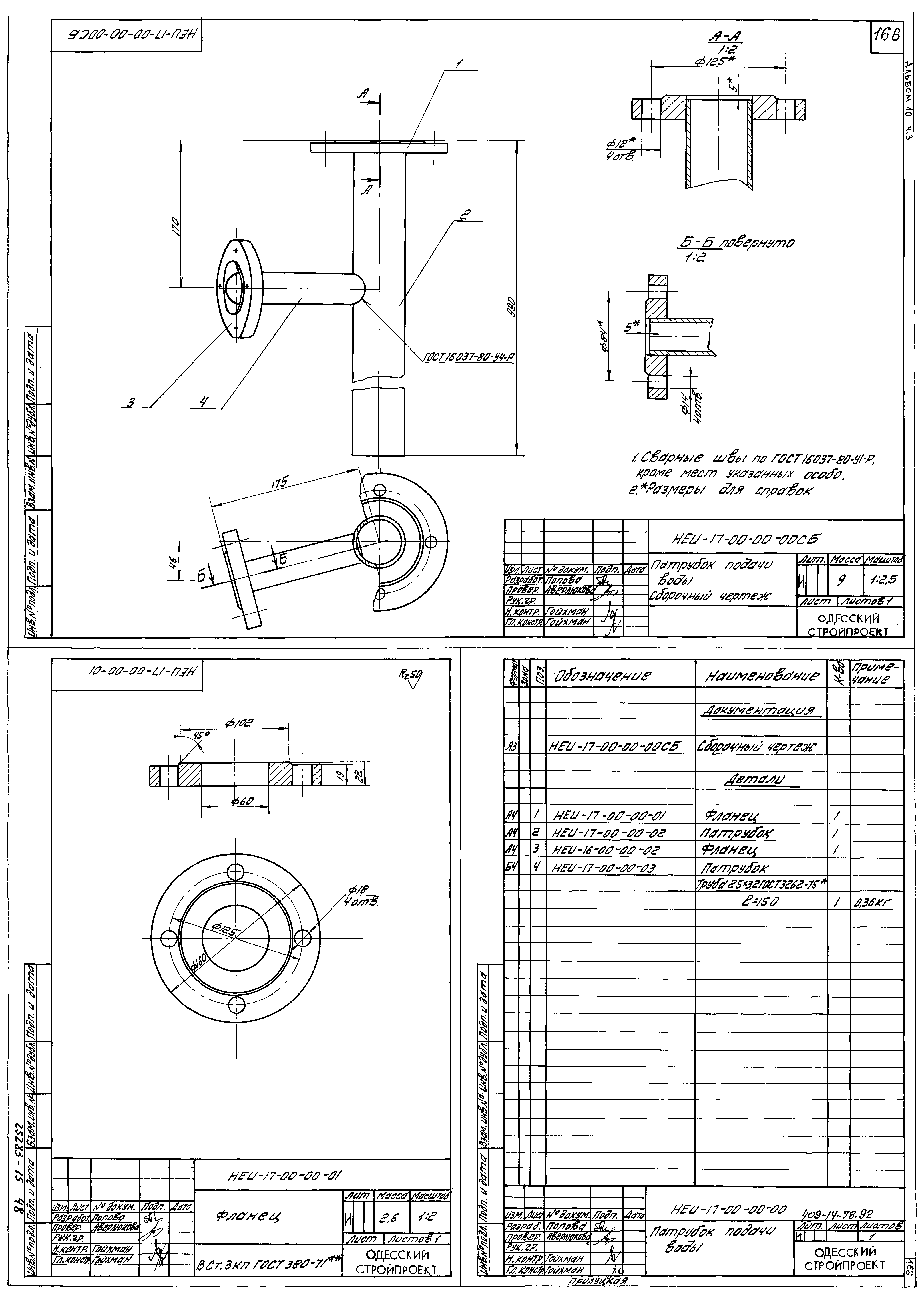 Типовой проект 409-14-78.92