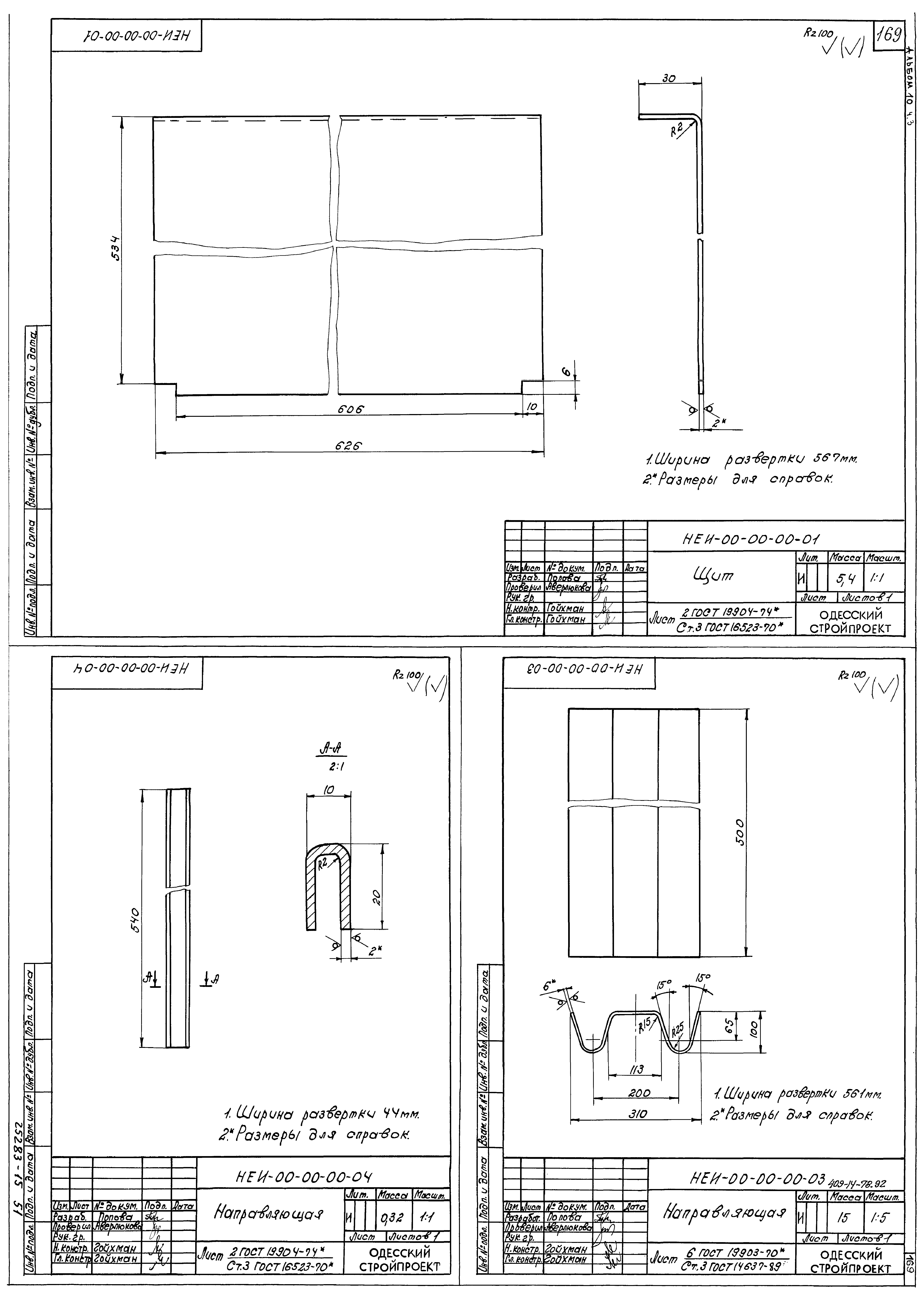 Типовой проект 409-14-78.92