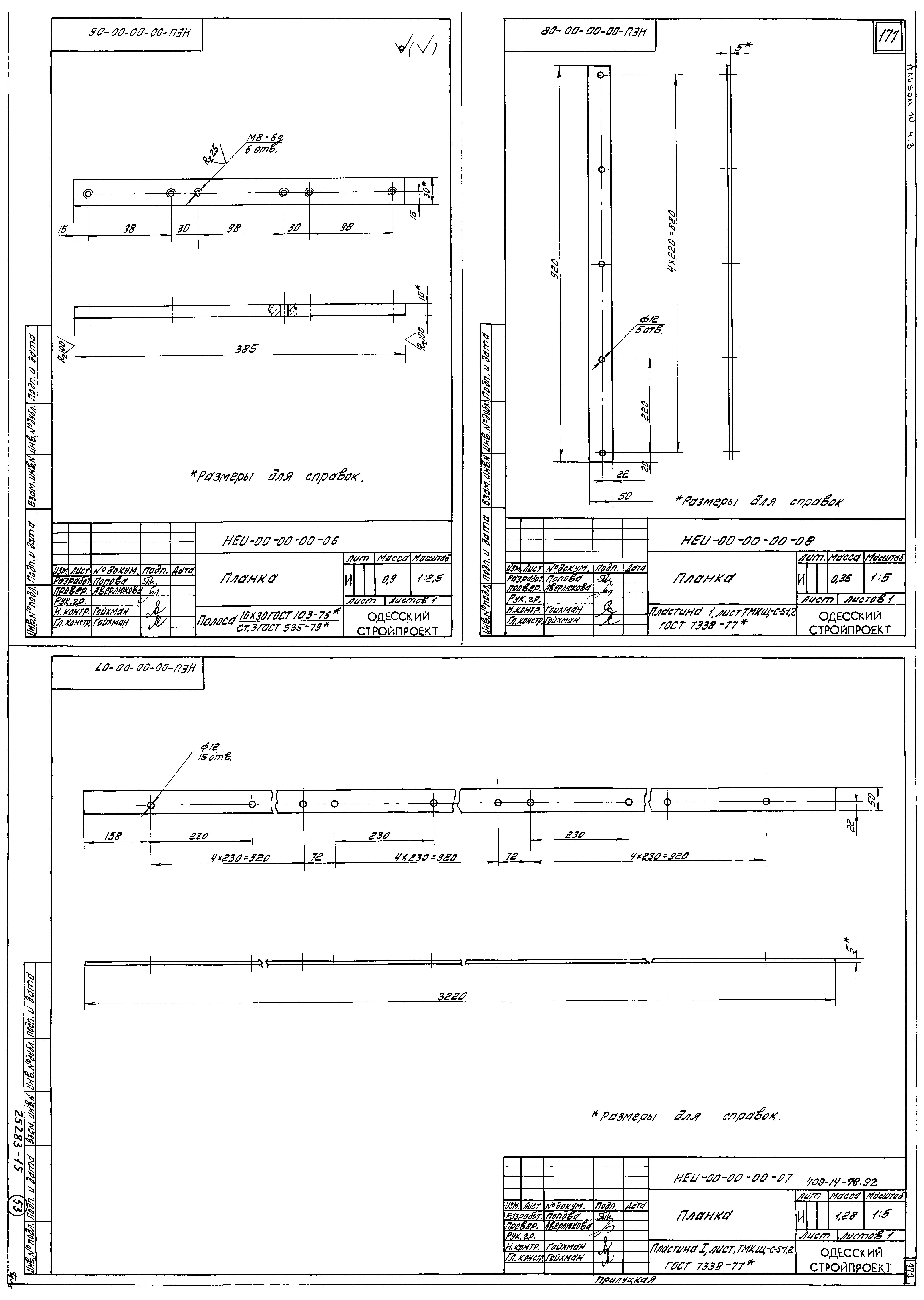 Типовой проект 409-14-78.92