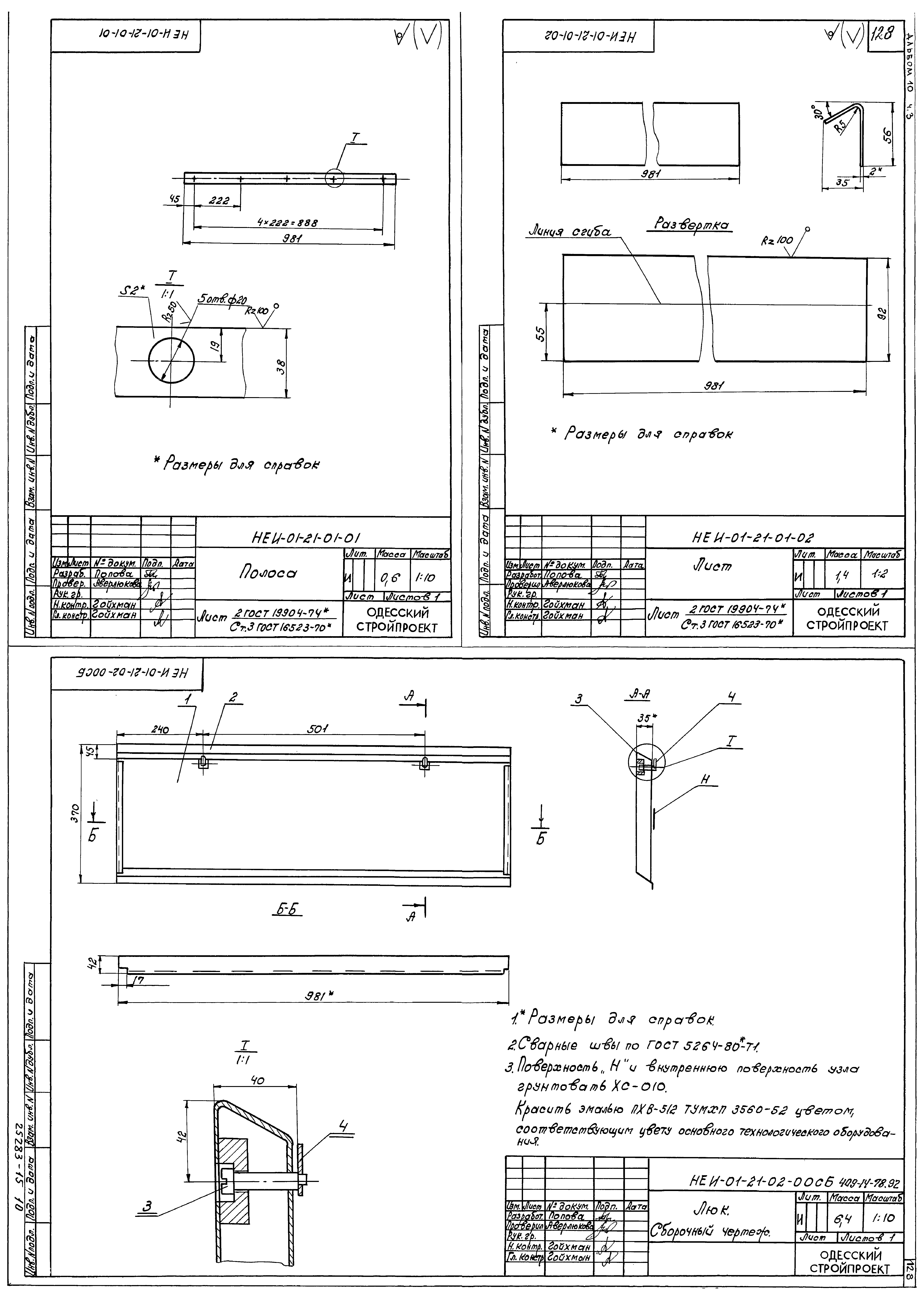 Типовой проект 409-14-78.92