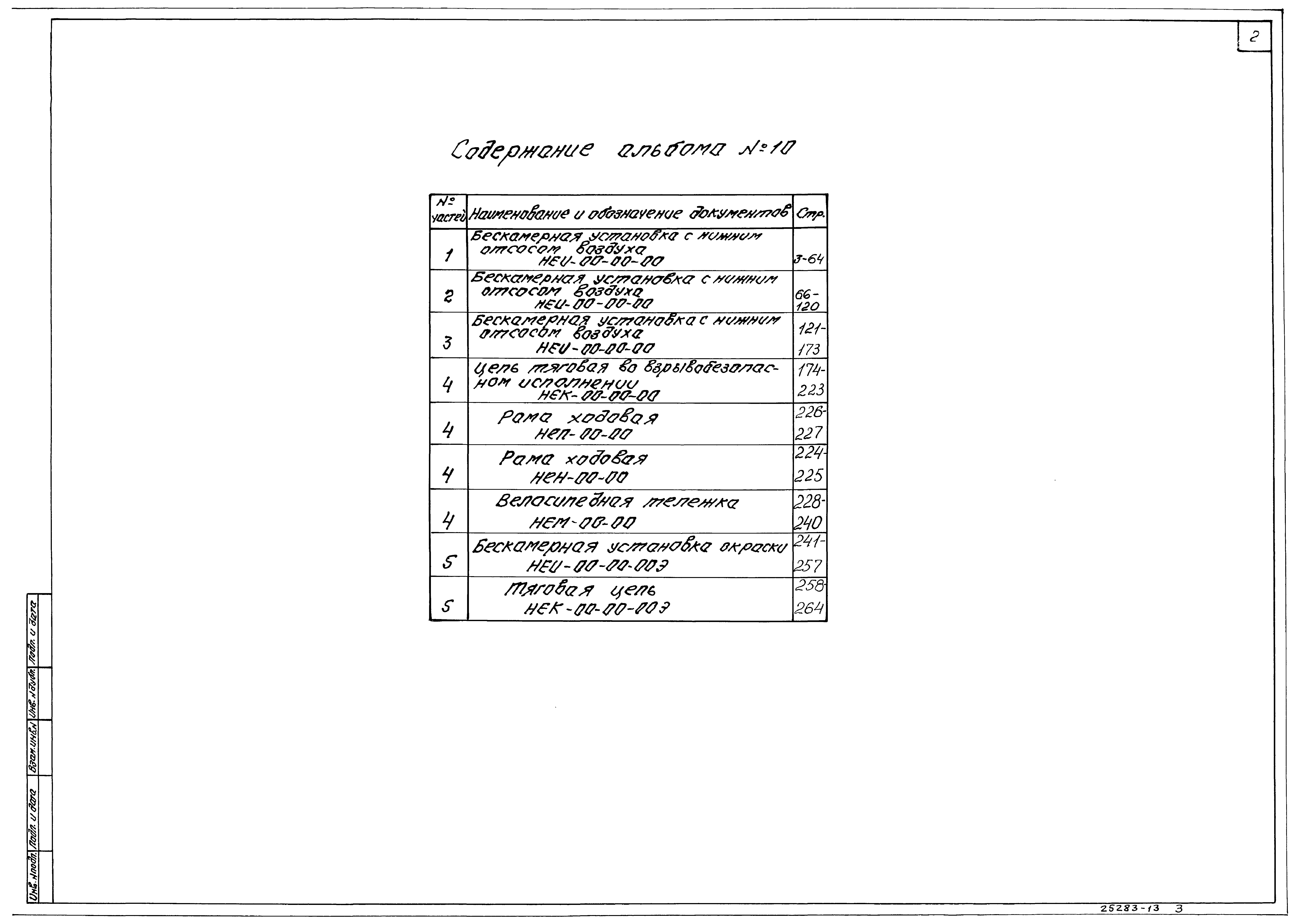 Типовой проект 409-14-78.92