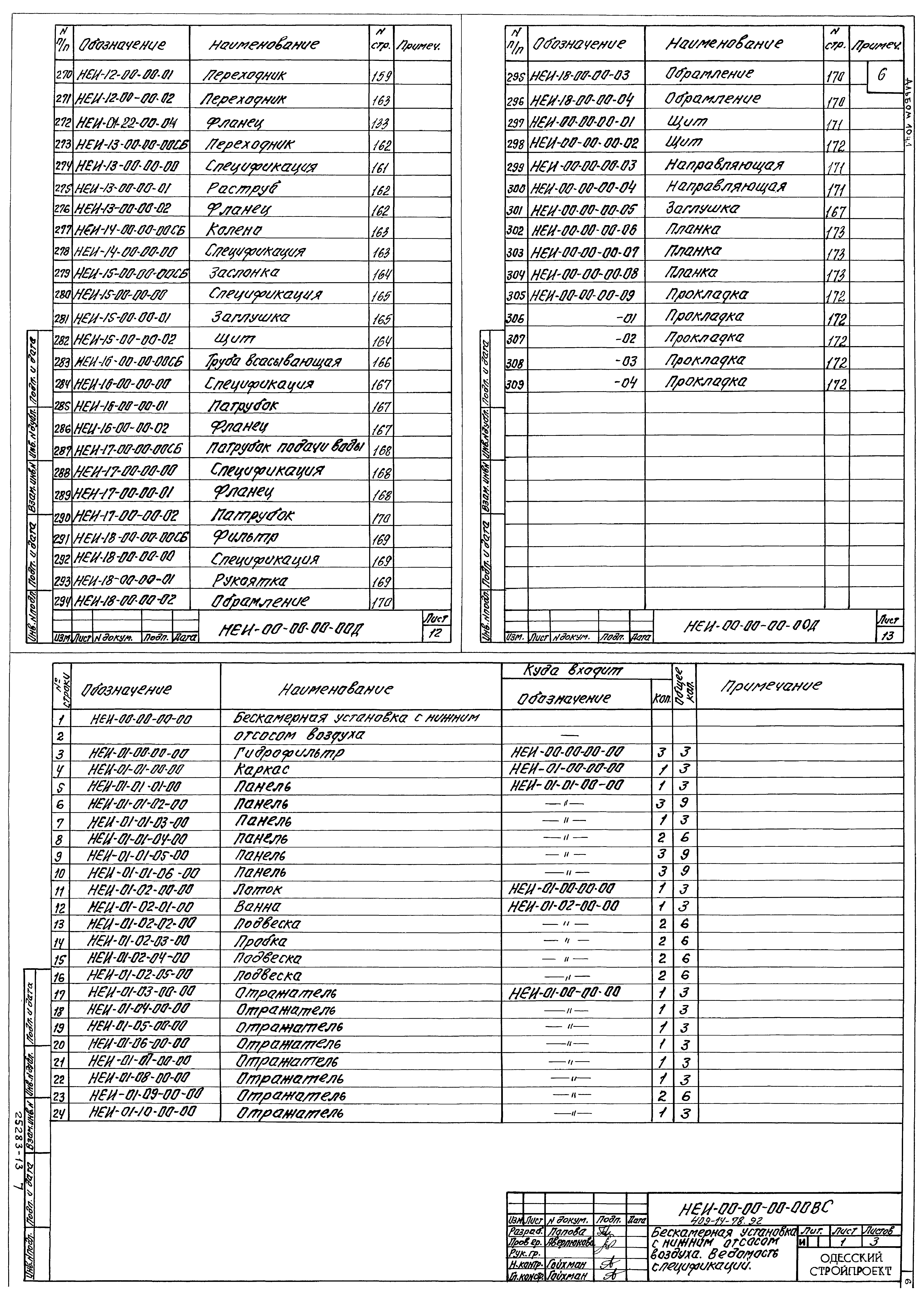 Типовой проект 409-14-78.92