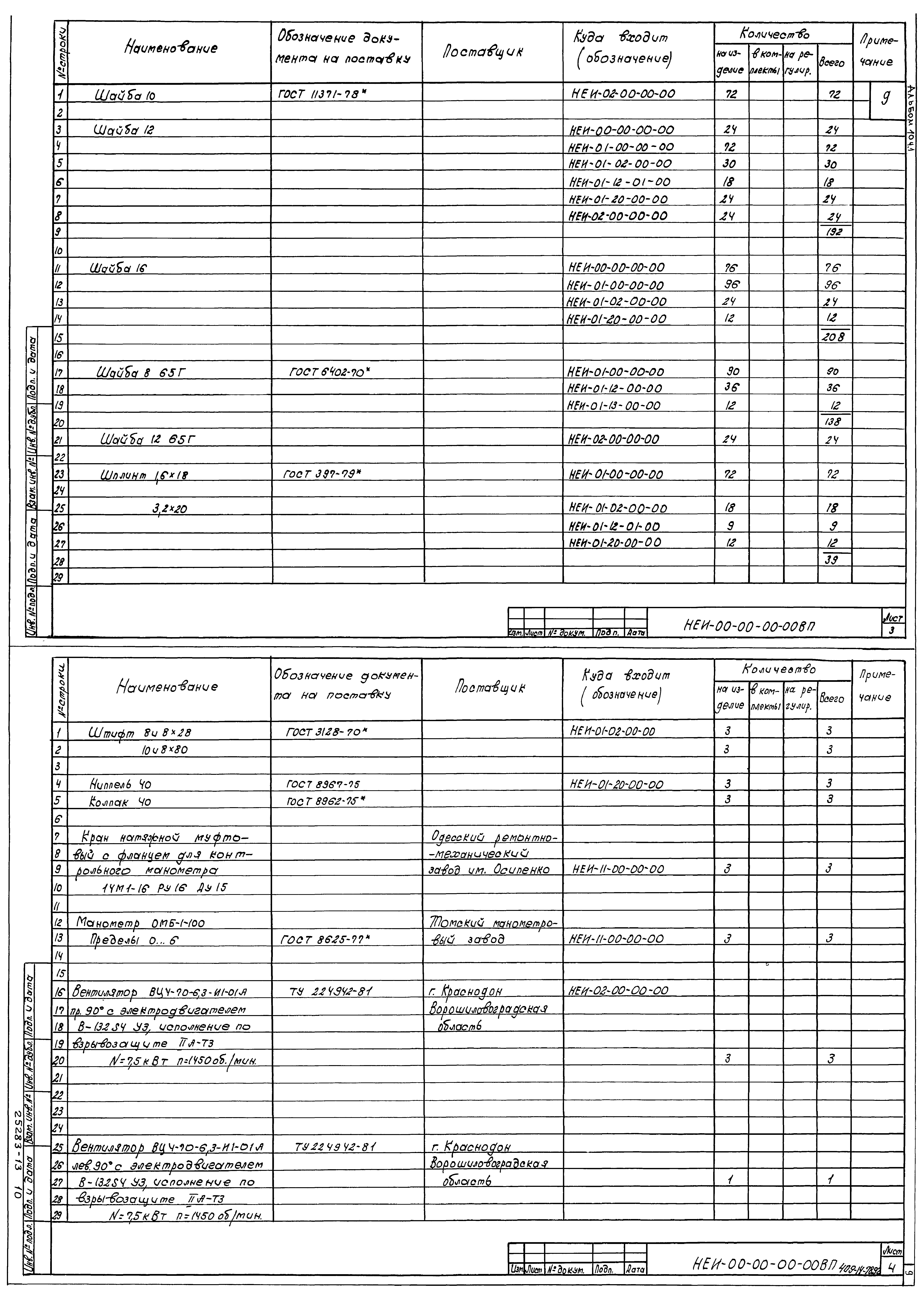 Типовой проект 409-14-78.92