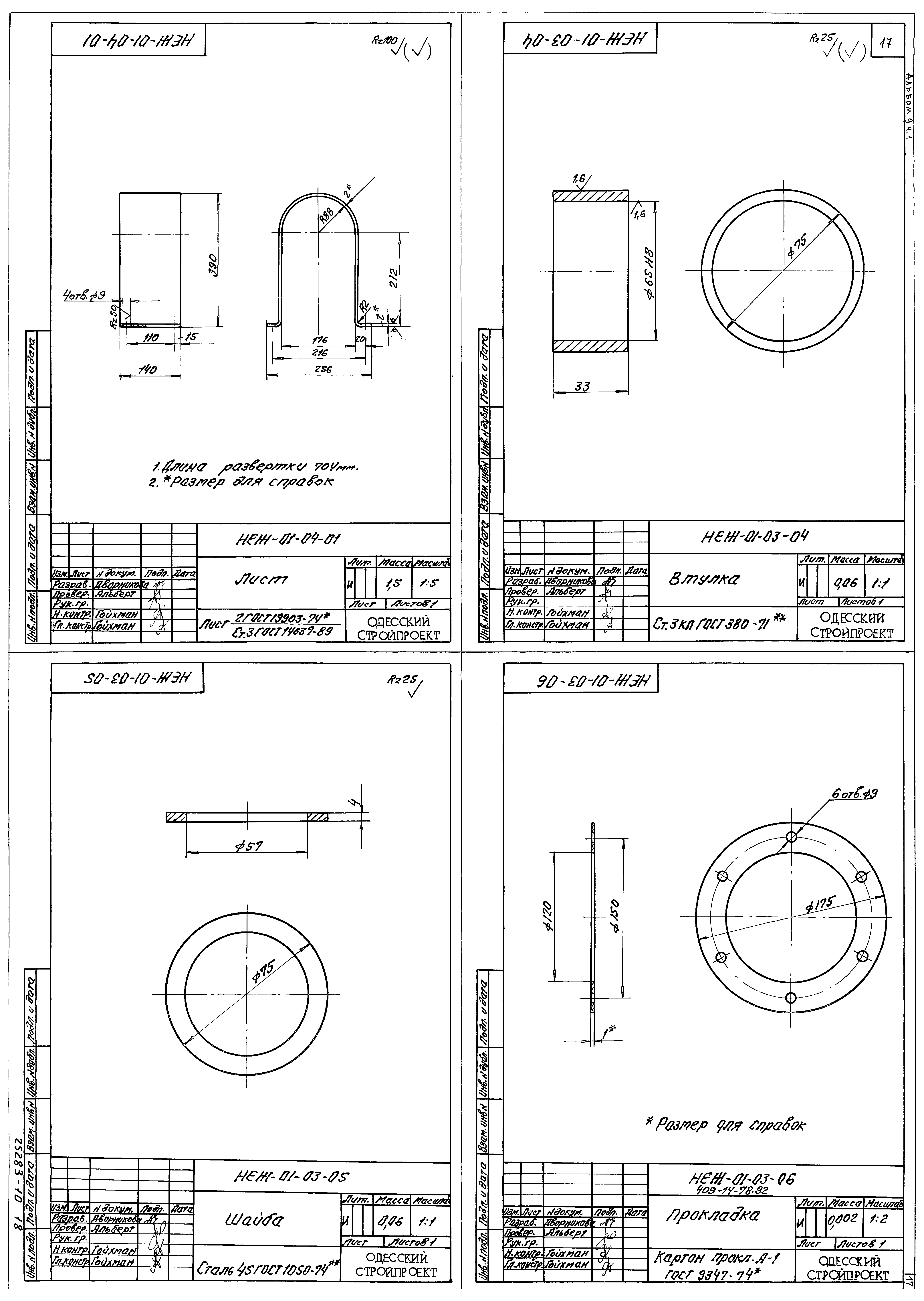 Типовой проект 409-14-78.92