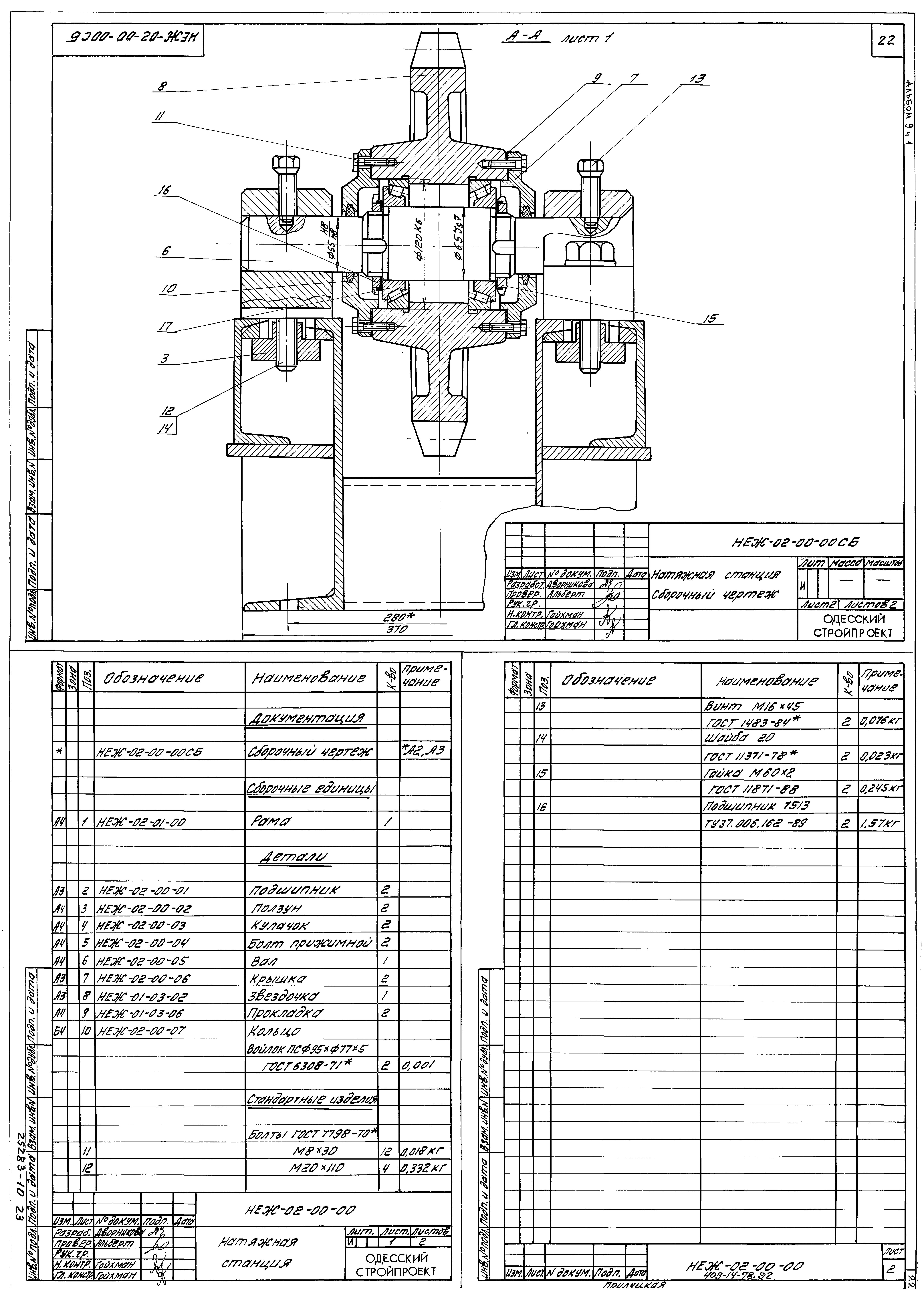 Типовой проект 409-14-78.92