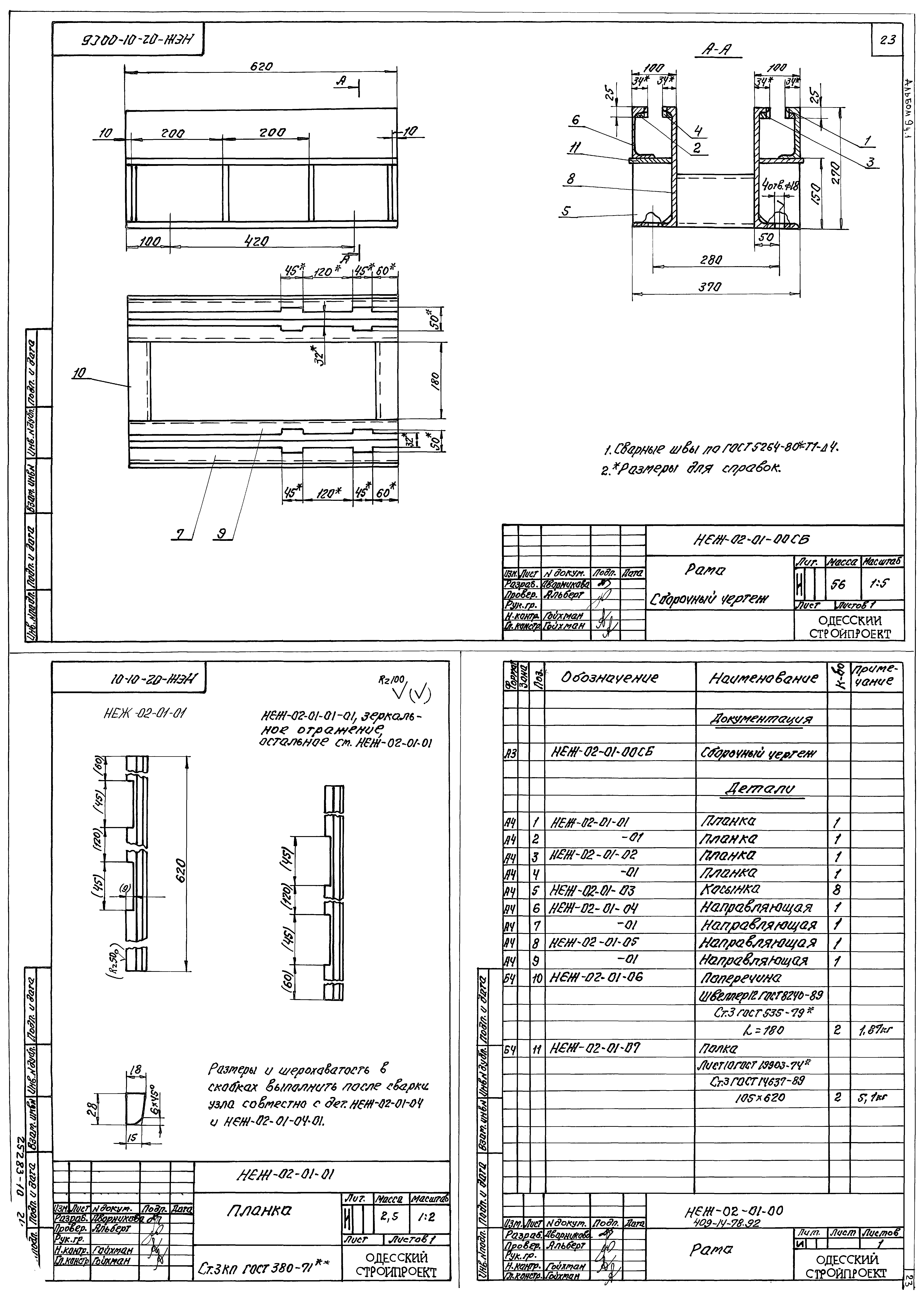 Типовой проект 409-14-78.92