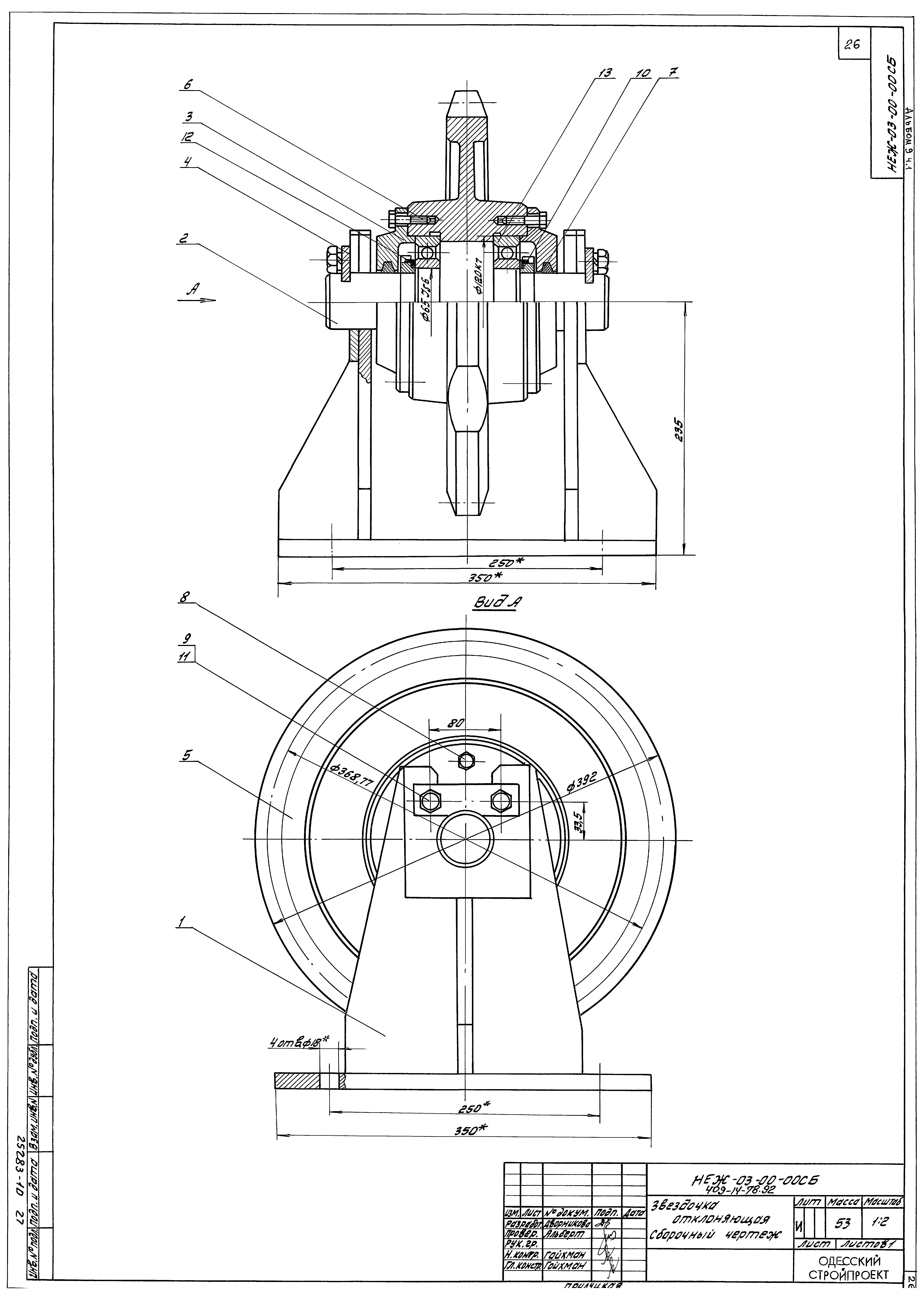 Типовой проект 409-14-78.92