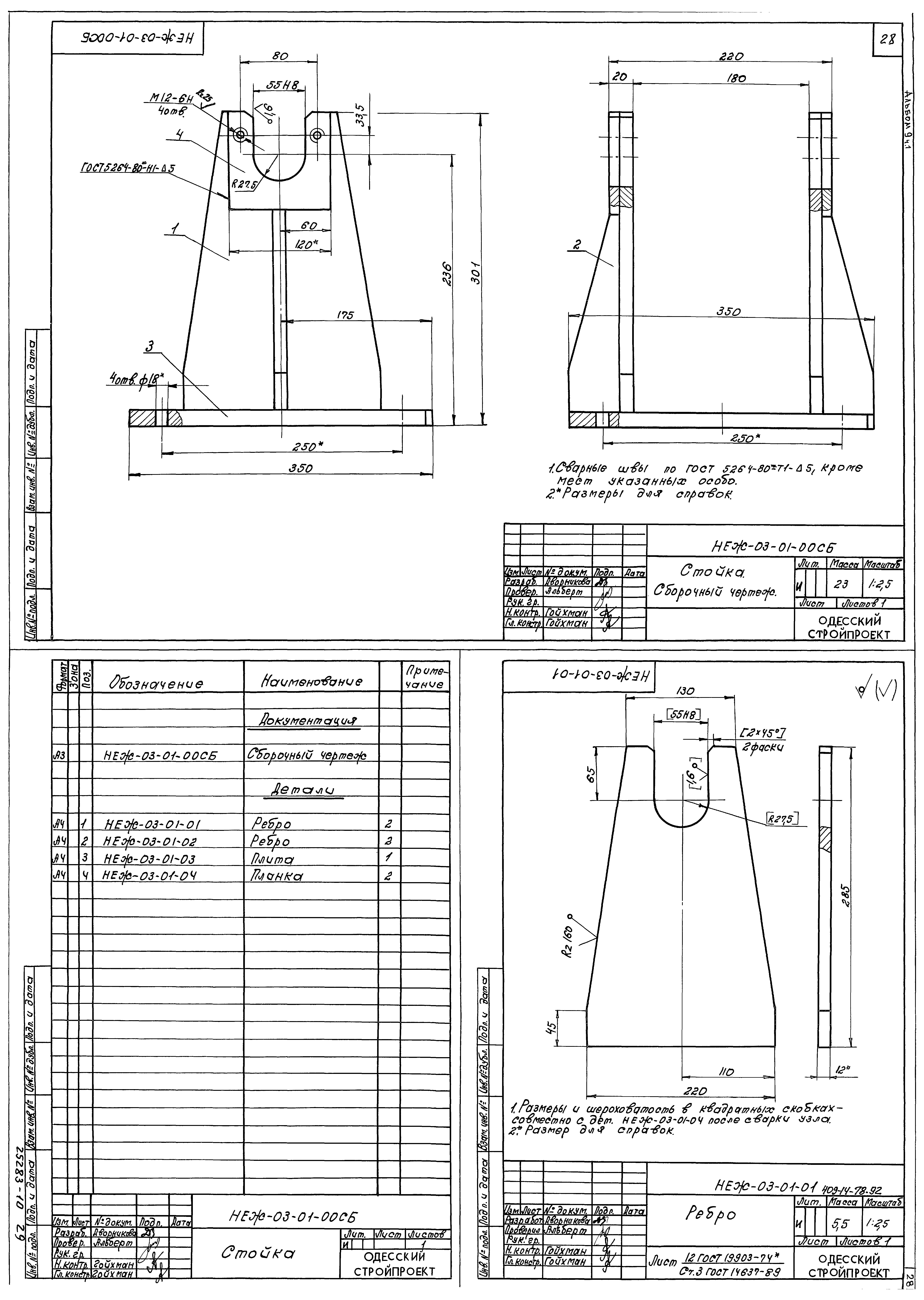 Типовой проект 409-14-78.92